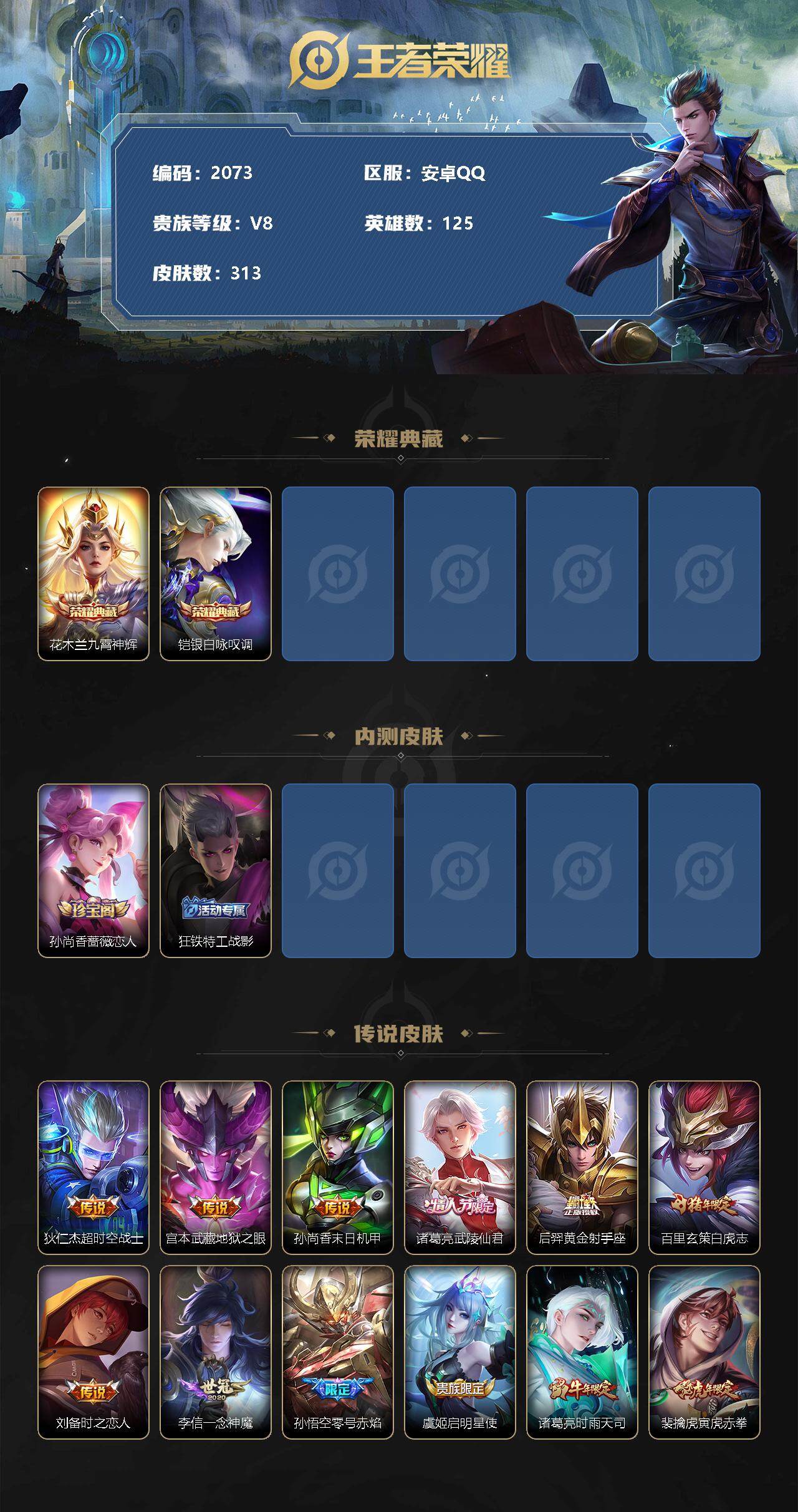 WZCMW3261074王者荣耀账号详情图2
