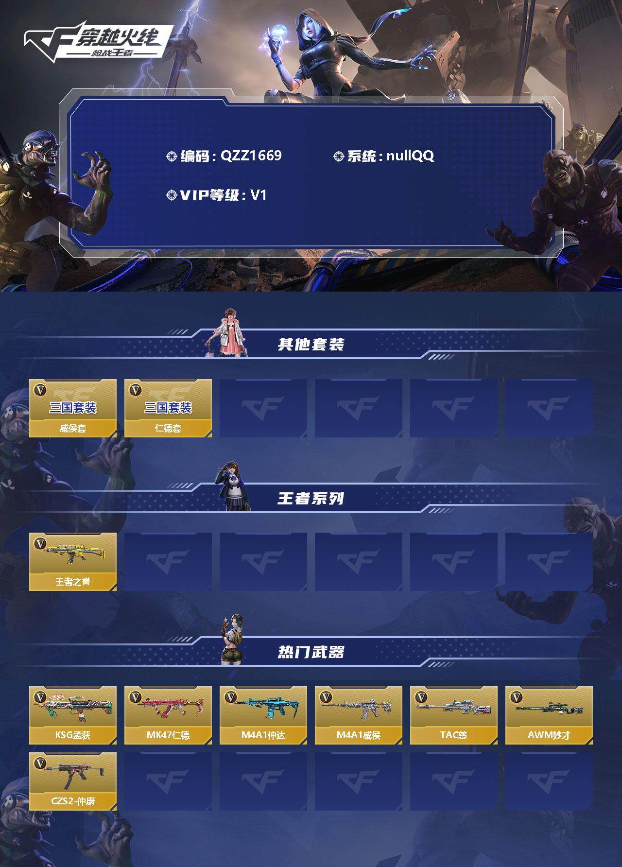 CFMEY346344枪战王者账号详情图2 CFMEY346344枪战王者账号详情图2