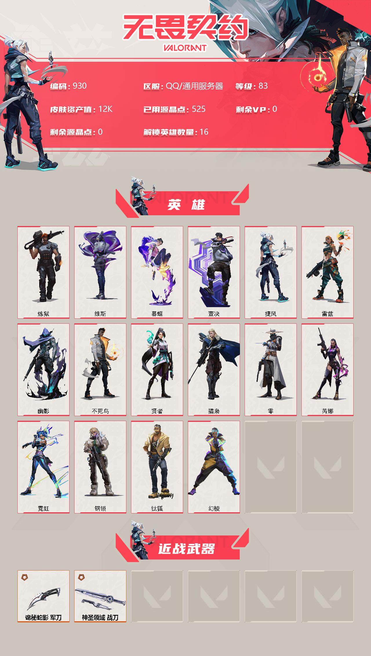 WWQQM311734无畏契约账号详情图4