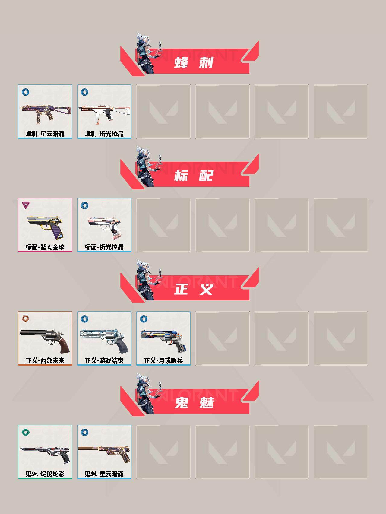 WWQQM311734无畏契约账号详情图8
