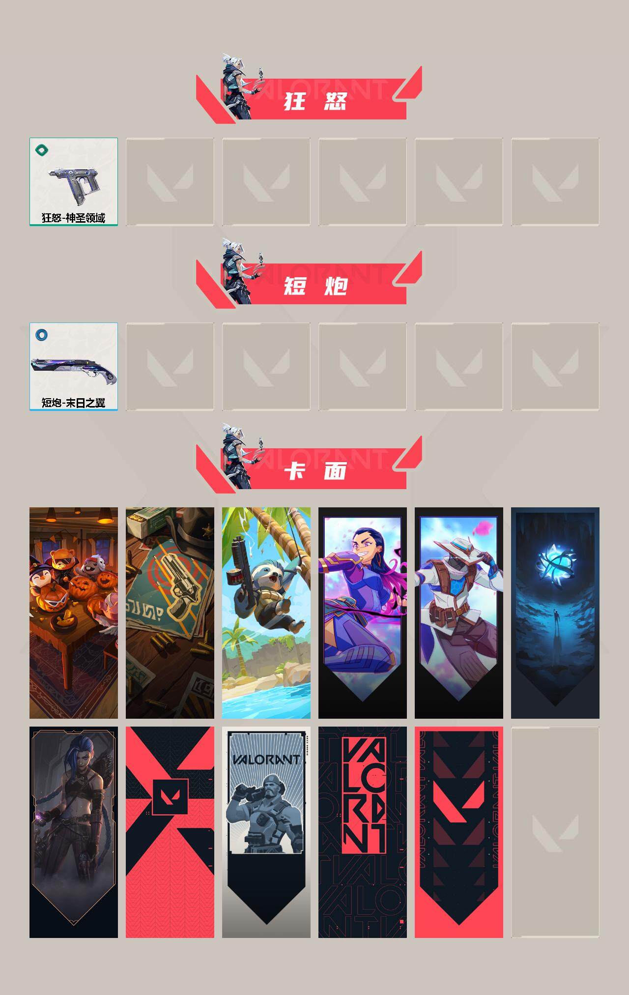 WWQQM311734无畏契约账号详情图9