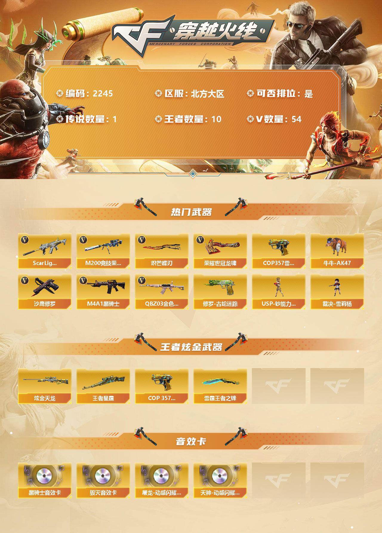 CFFHW327400穿越火线账号详情图2 CFFHW327400穿越火线账号详情图2
