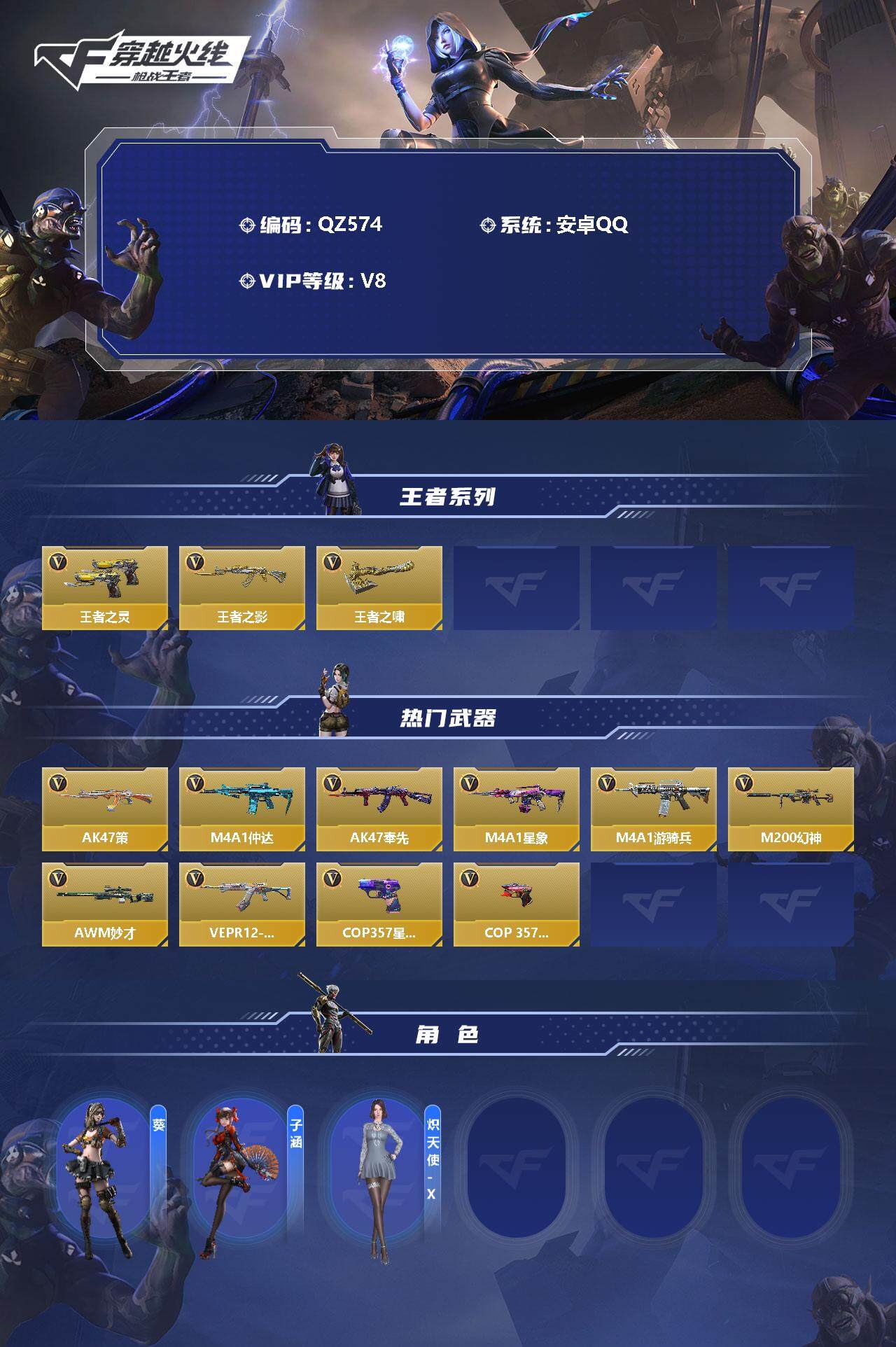 CFMEY346380枪战王者账号详情图2 CFMEY346380枪战王者账号详情图2