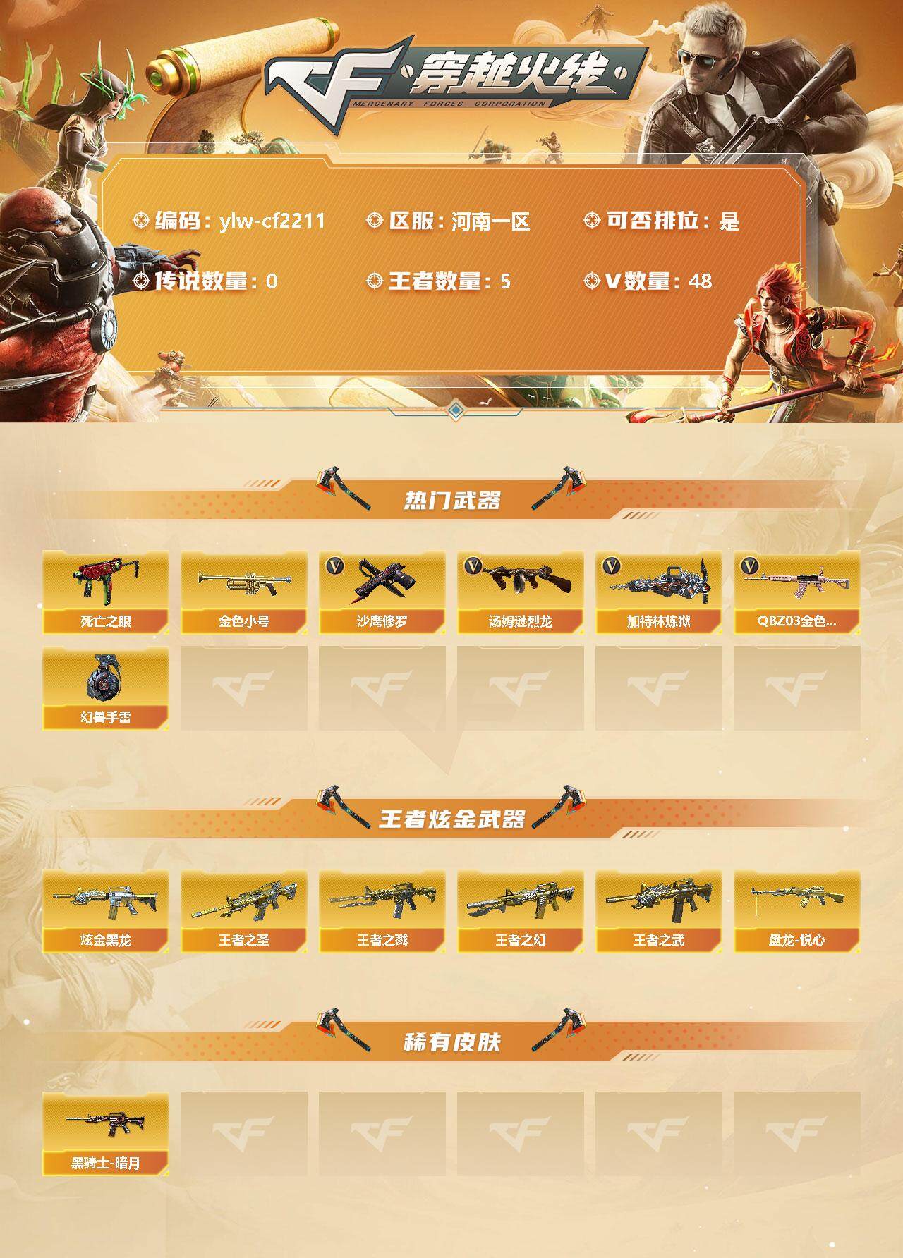 CFLX328353穿越火线账号详情图2