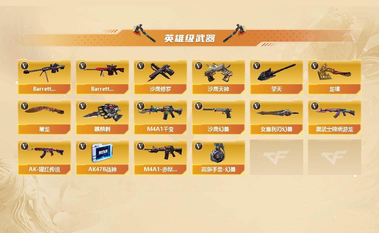 CFLX328353穿越火线账号详情图5