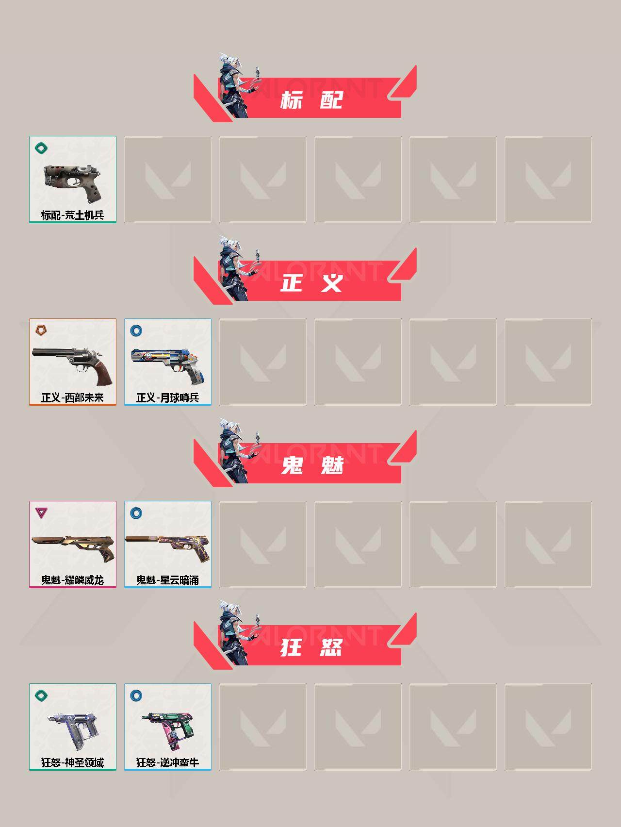 WWQYXS311724无畏契约账号详情图6 WWQYXS311724无畏契约账号详情图6