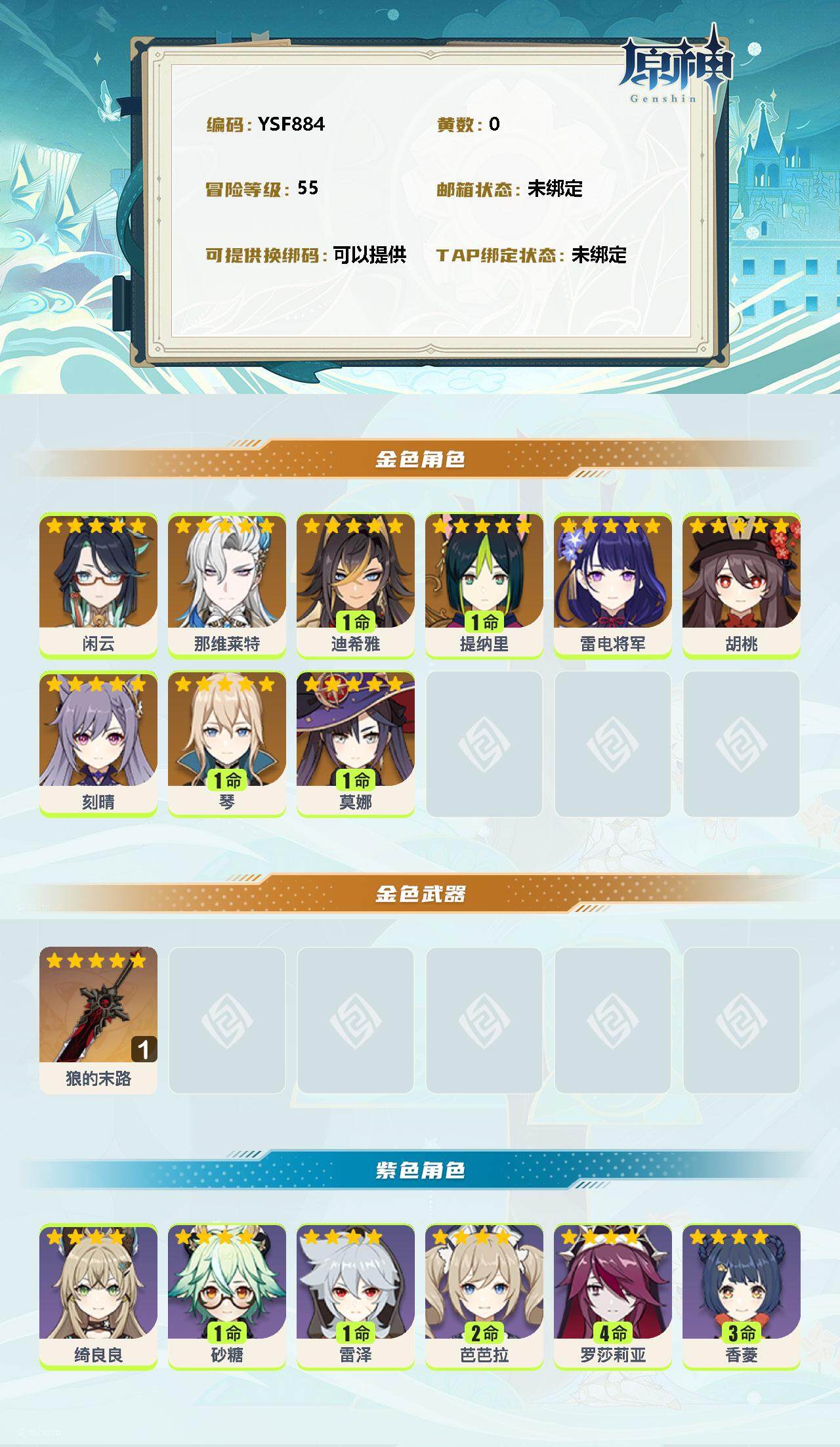 YSEY311147原神账号详情图2