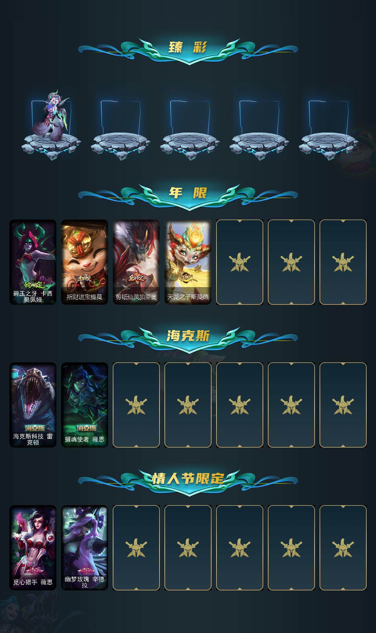 LOLEY311543英雄联盟账号详情图3 LOLEY311543英雄联盟账号详情图3