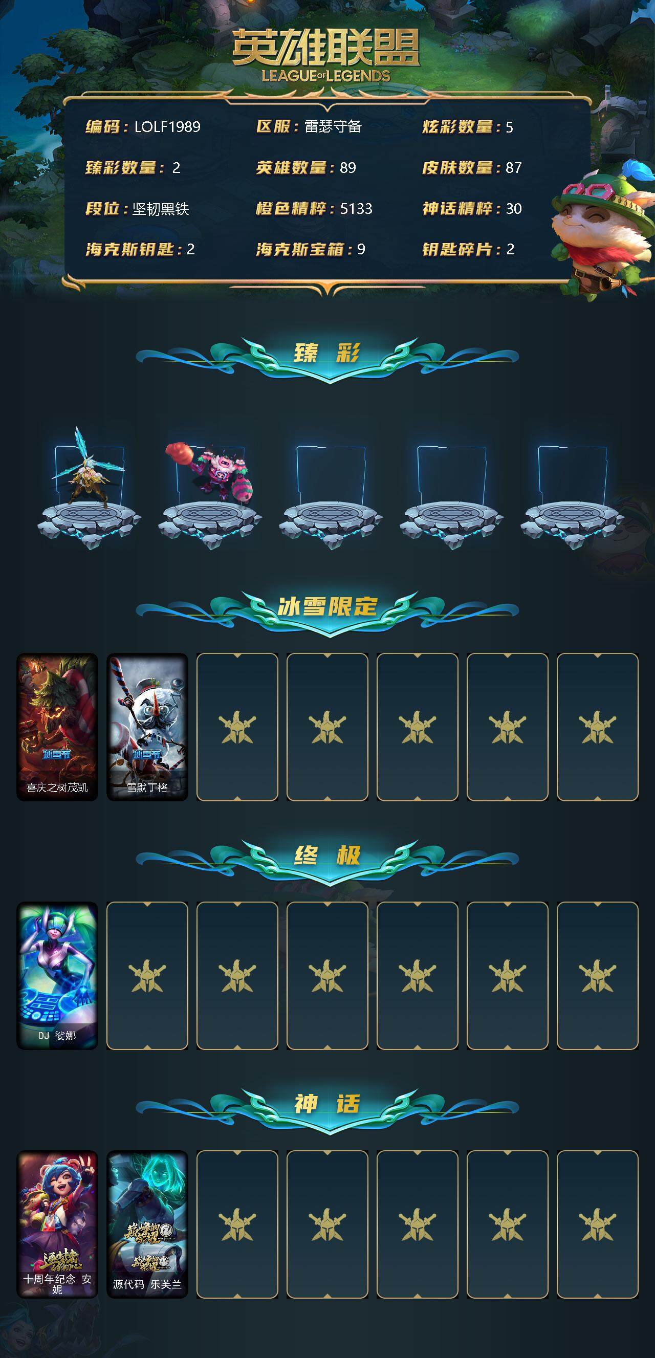 LOLEY311357英雄联盟账号详情图2 LOLEY311357英雄联盟账号详情图2