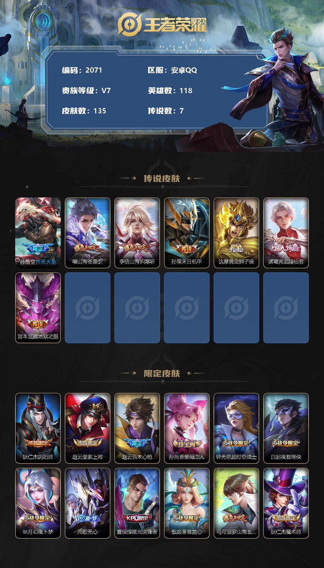 WZCMW3261338王者荣耀账号详情图2 WZCMW3261338王者荣耀账号详情图2