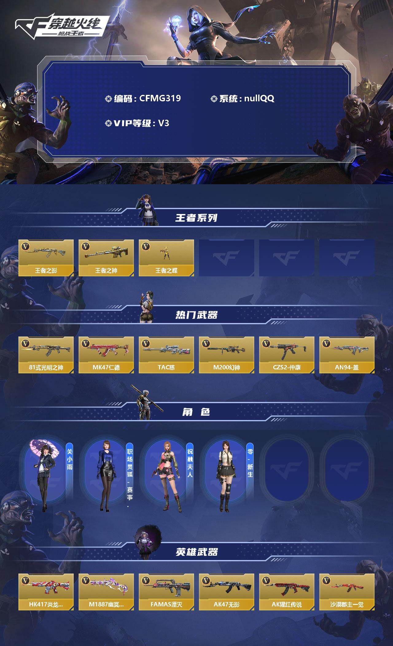 CFMEY346373枪战王者账号详情图2 CFMEY346373枪战王者账号详情图2