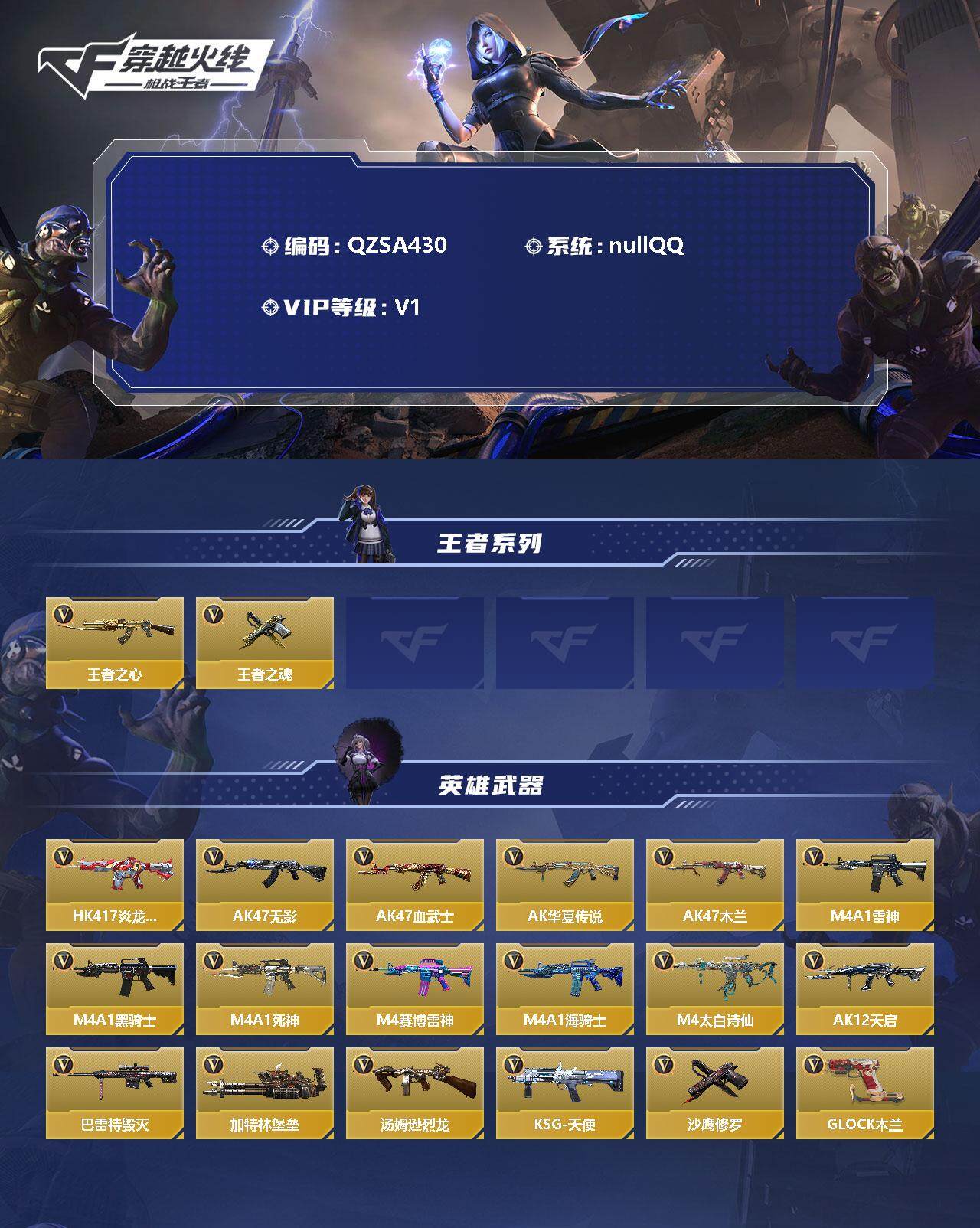 CFMEY346401枪战王者账号详情图2 CFMEY346401枪战王者账号详情图2