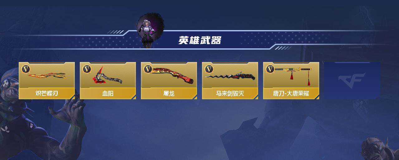 CFMEY346401枪战王者账号详情图3 CFMEY346401枪战王者账号详情图3
