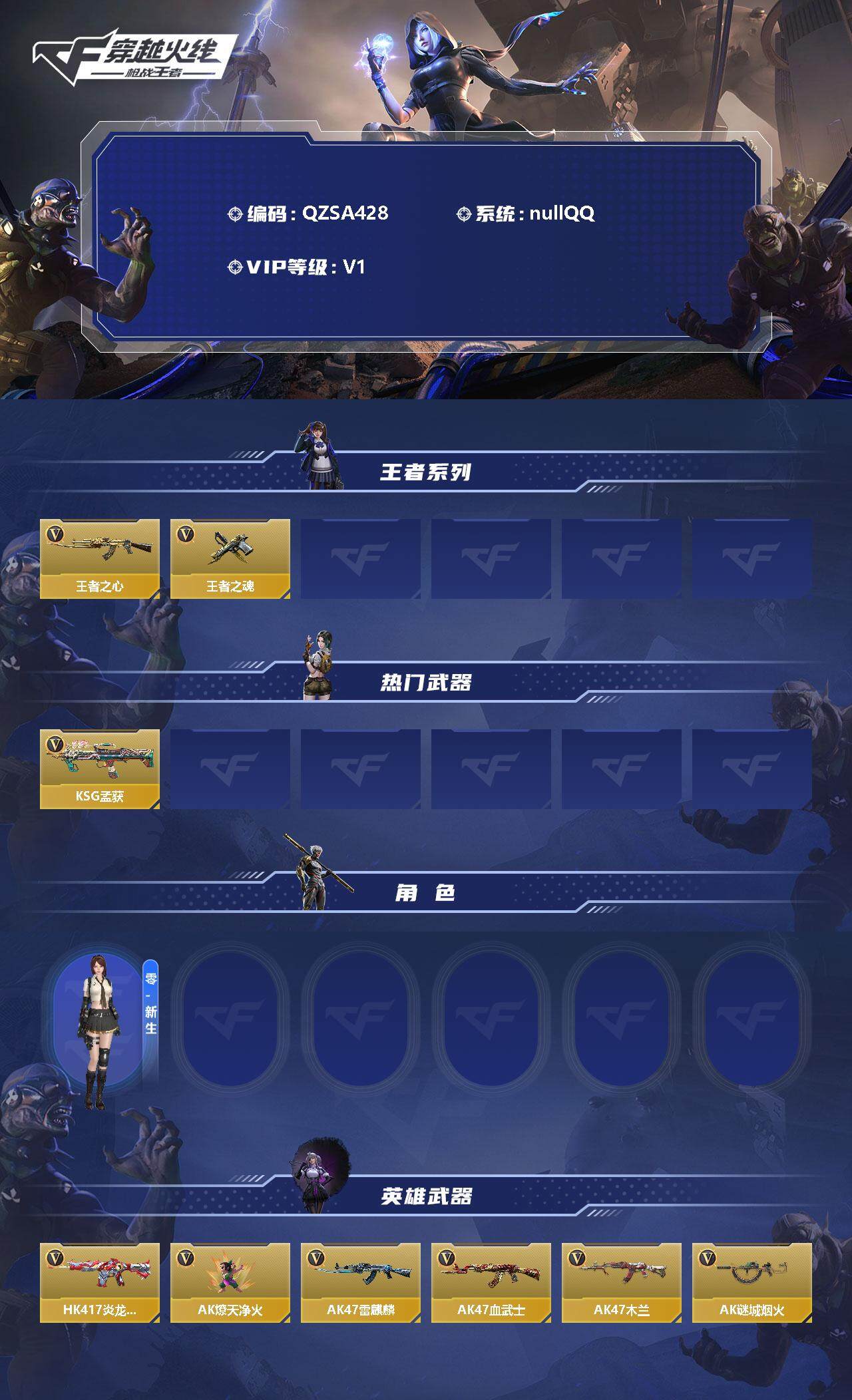 CFMEY346398枪战王者账号详情图2 CFMEY346398枪战王者账号详情图2