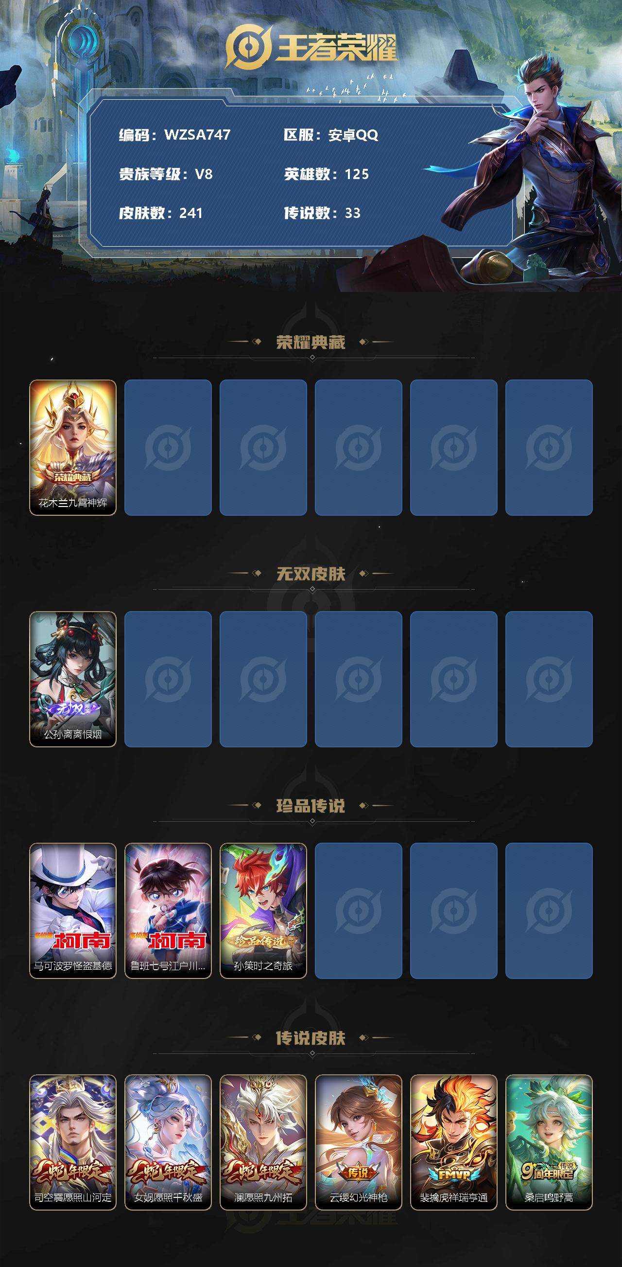 WZEY3261610王者荣耀账号详情图2 WZEY3261610王者荣耀账号详情图2