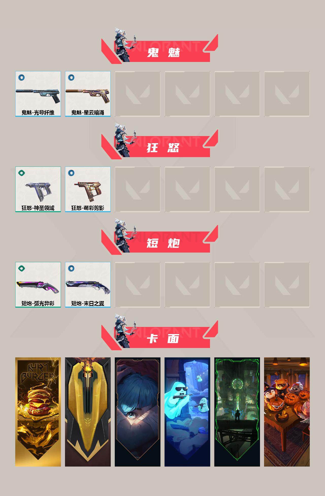 WWQQM311736无畏契约账号详情图10
