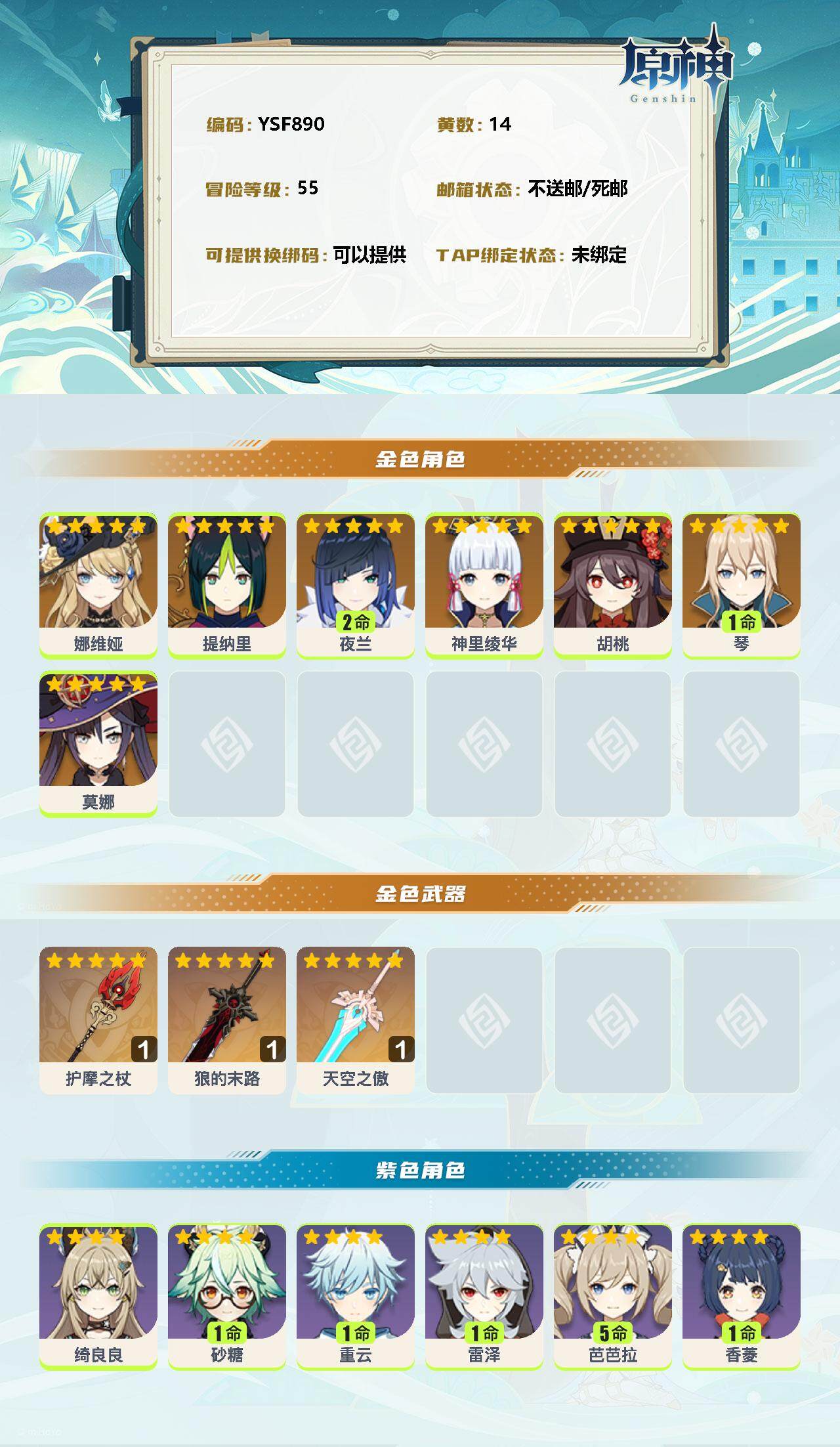 YSEY311040原神账号详情图2 YSEY311040原神账号详情图2