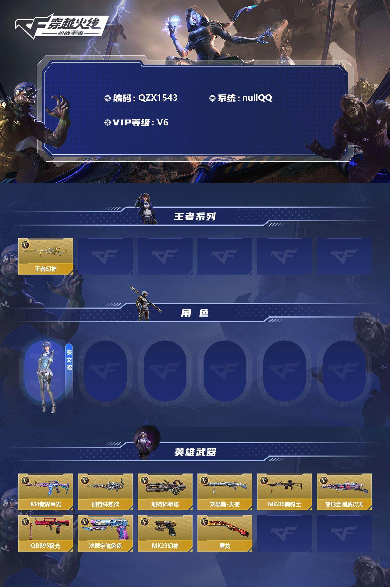 CFMEY346438枪战王者账号详情图2 CFMEY346438枪战王者账号详情图2