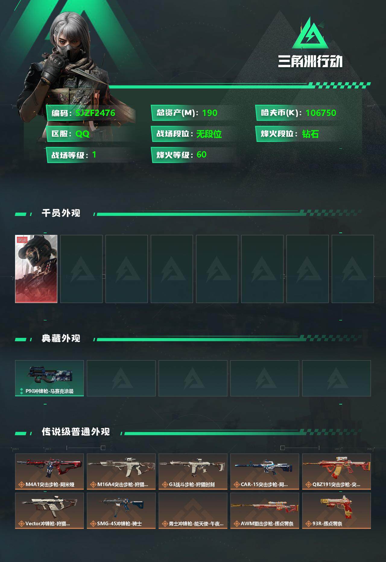 SJZEY330804三角洲行动账号详情图2 SJZEY330804三角洲行动账号详情图2