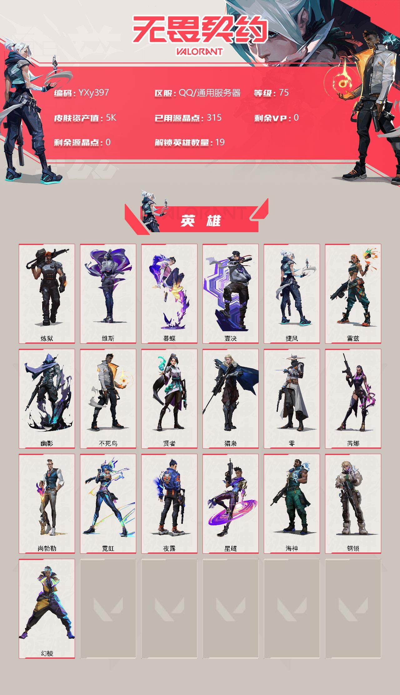 WWQYXS311458无畏契约账号详情图2 WWQYXS311458无畏契约账号详情图2