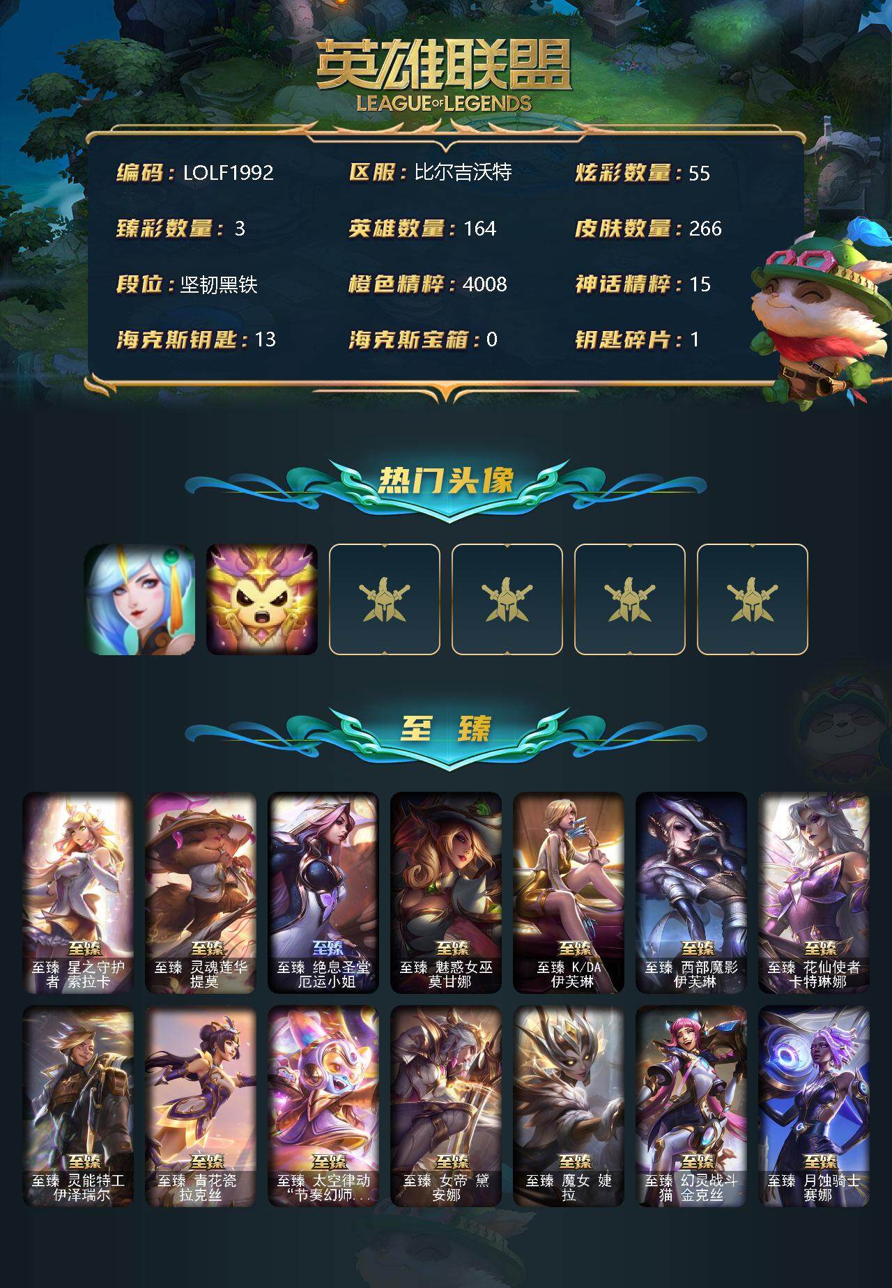 LOLEY311375英雄联盟账号详情图2