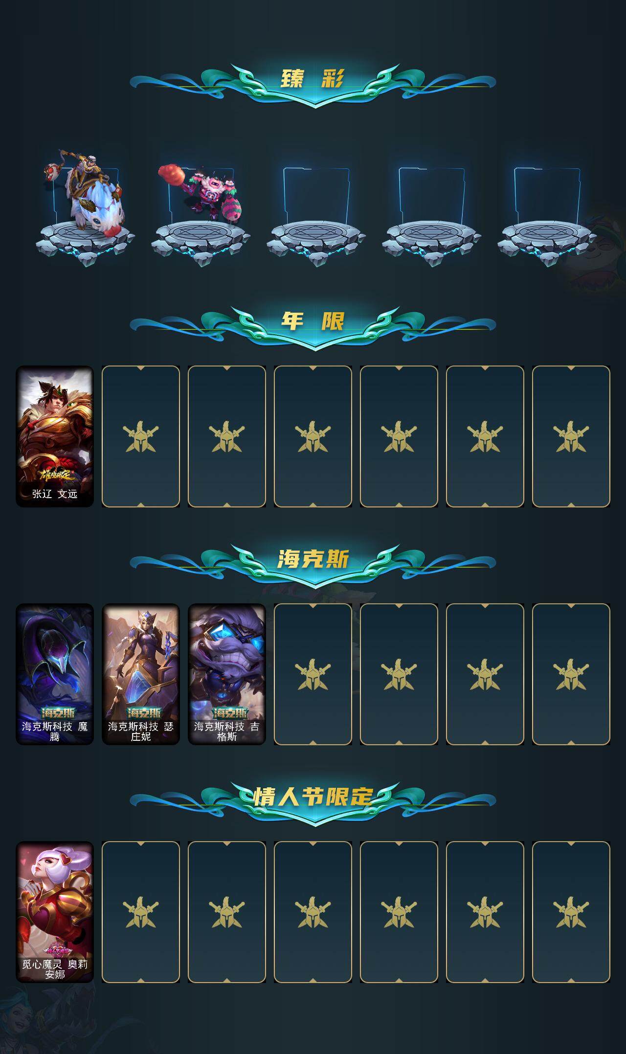 LOLEY311375英雄联盟账号详情图3