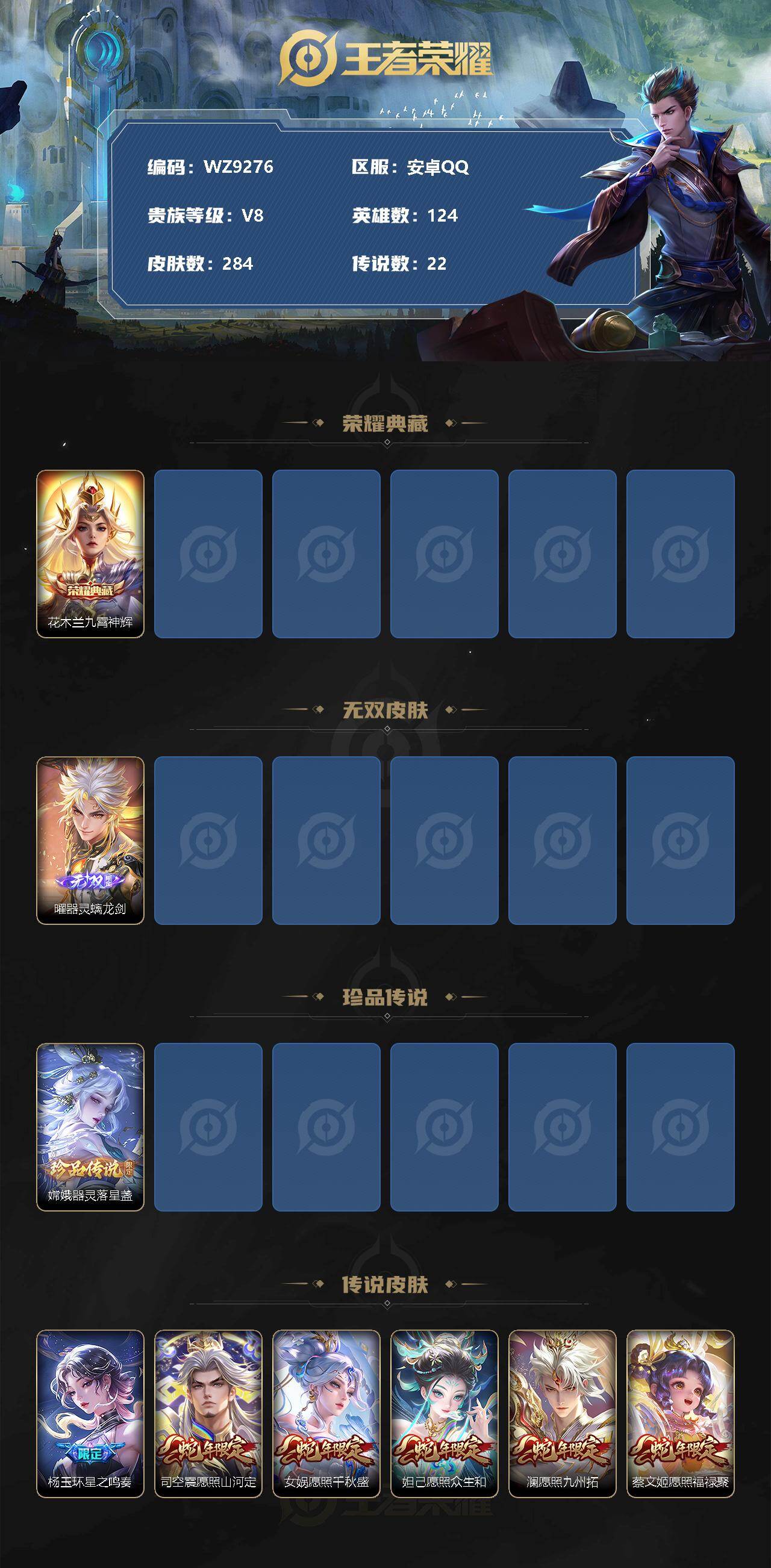 WZ0349256王者荣耀账号详情图2