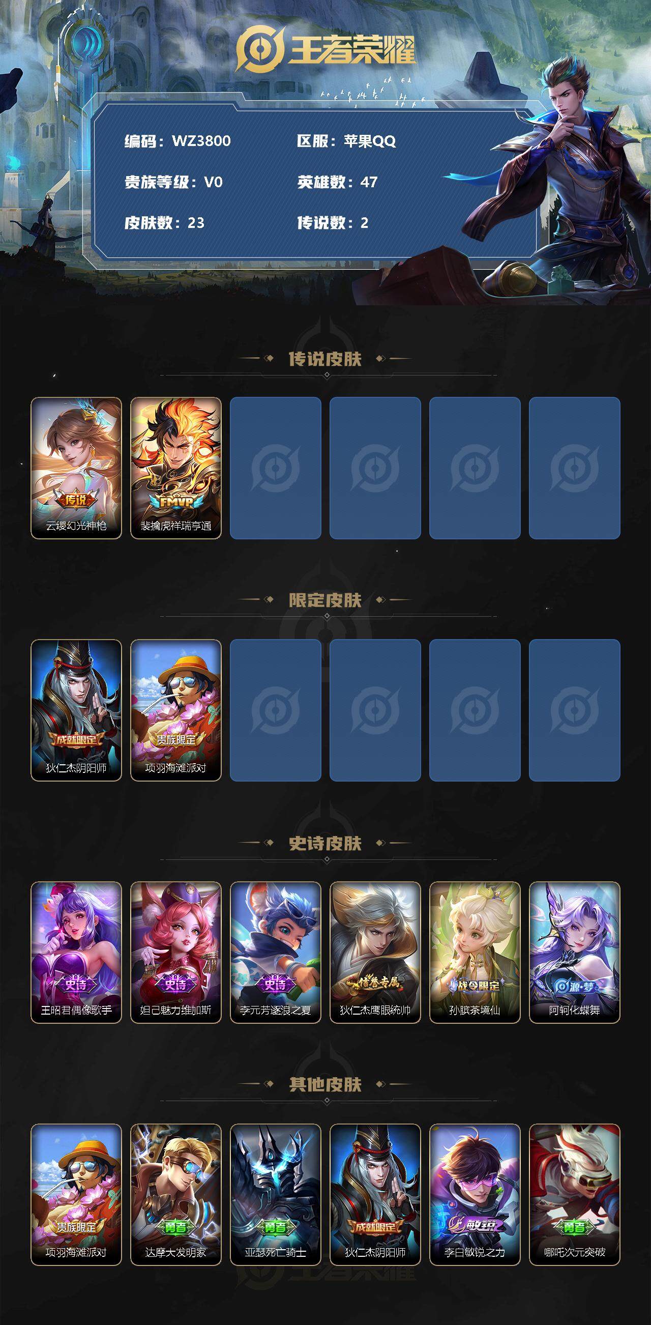 WZXS3262262王者荣耀账号详情图2 WZXS3262262王者荣耀账号详情图2