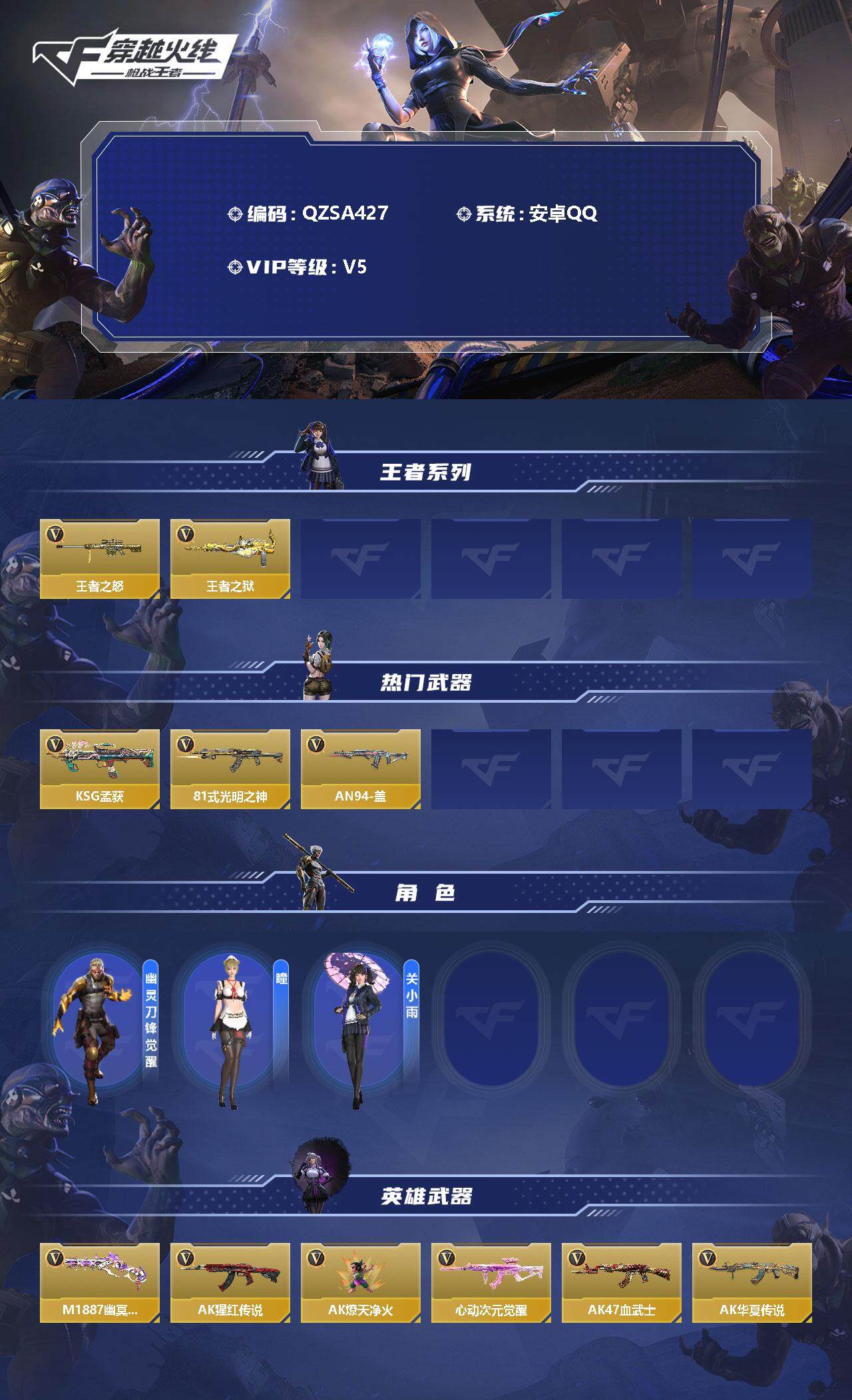 CFMEY346397枪战王者账号详情图2 CFMEY346397枪战王者账号详情图2