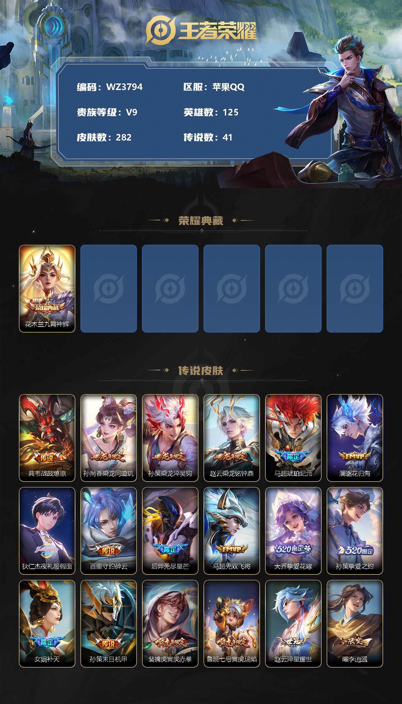 WZXS3262243王者荣耀账号详情图2 WZXS3262243王者荣耀账号详情图2