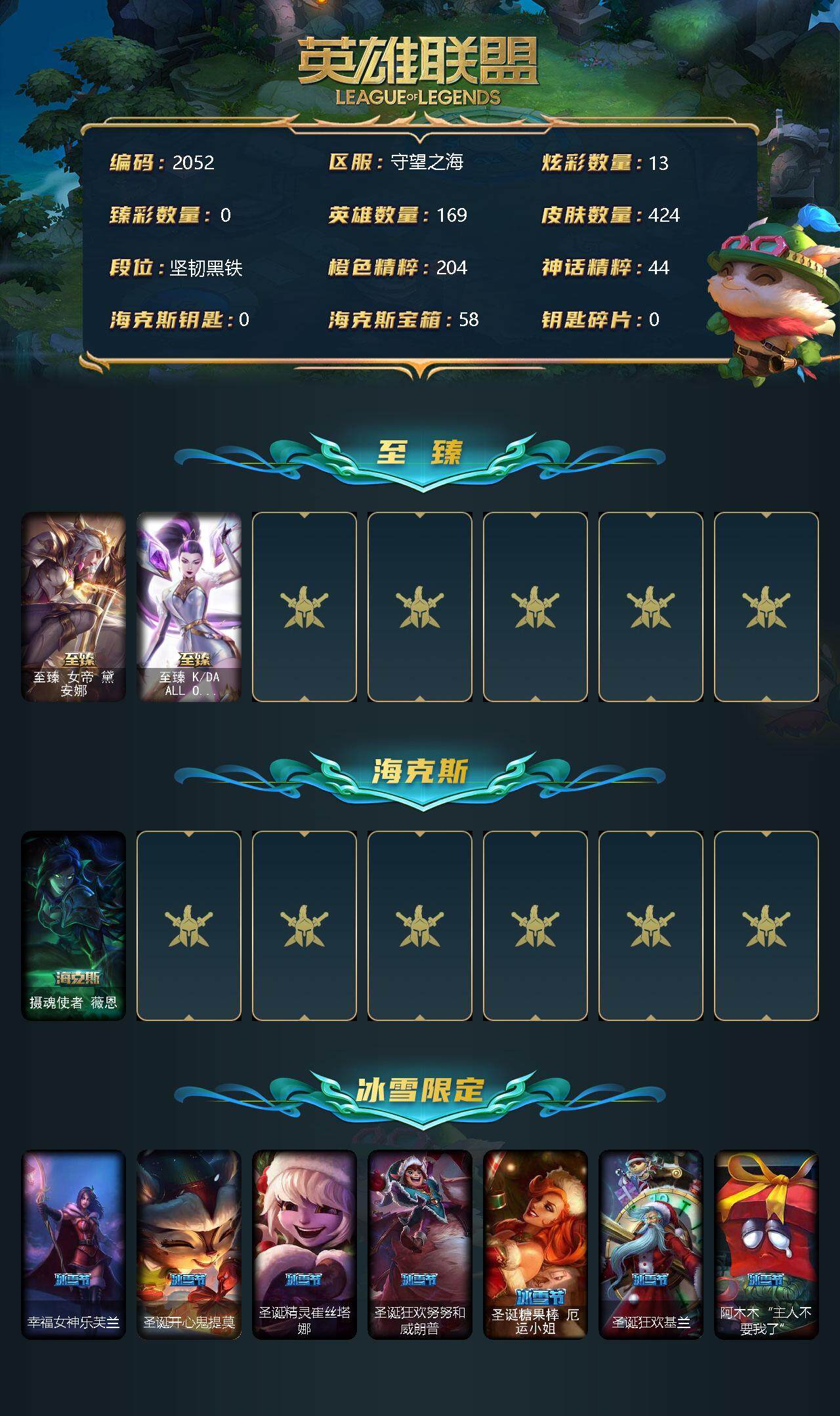 LOLCMW312166英雄联盟账号详情图2