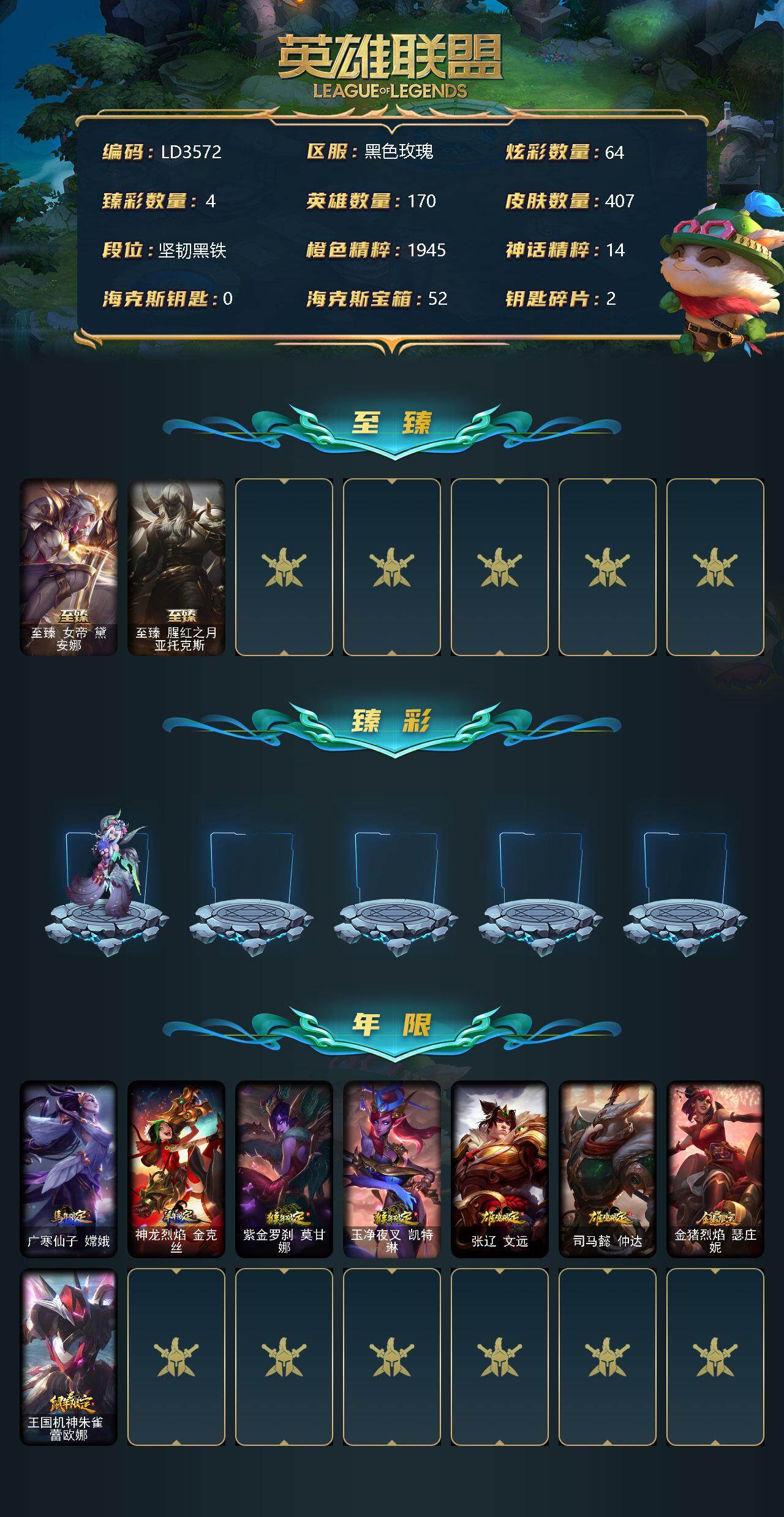 LOLEY311371英雄联盟账号详情图2