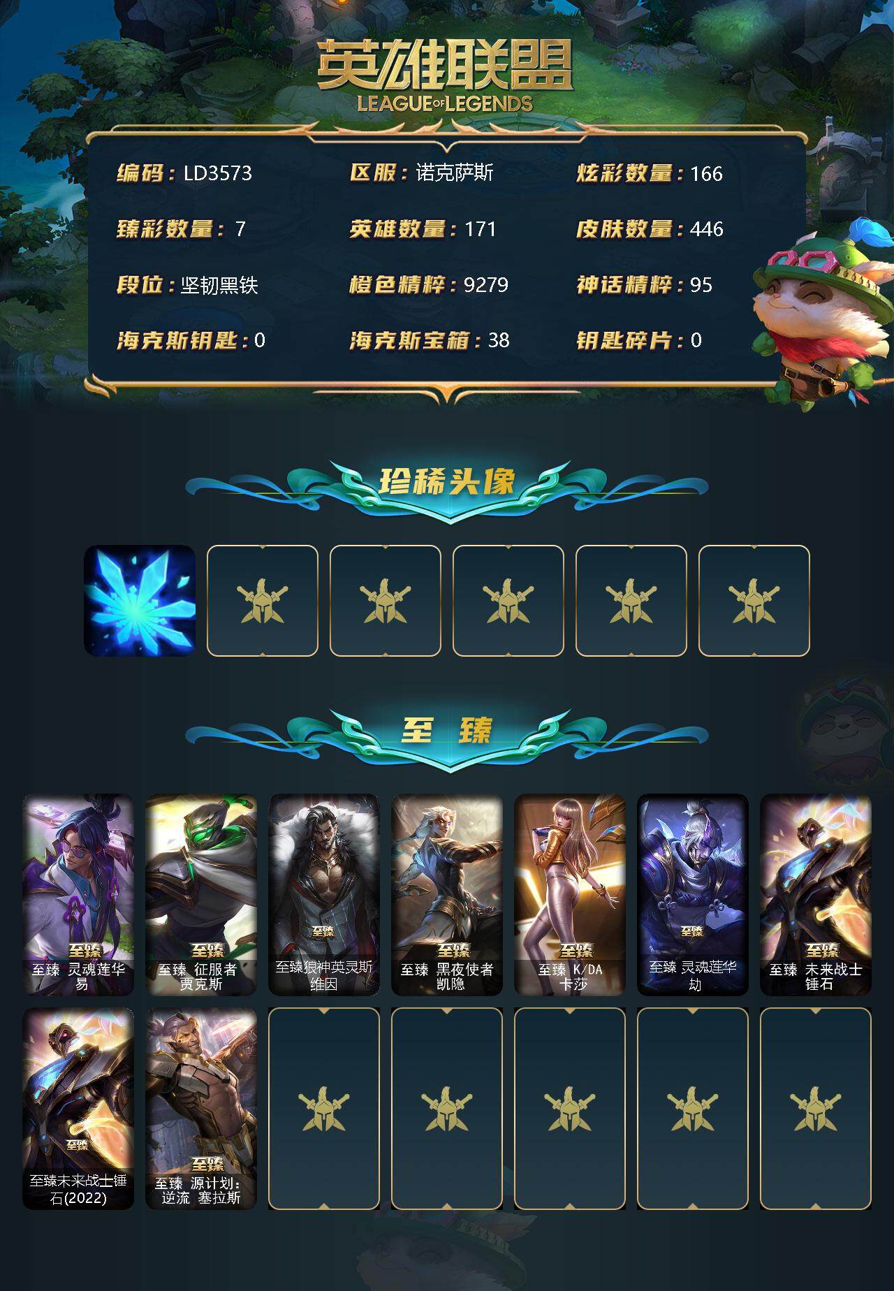 LOLEY311372英雄联盟账号详情图2