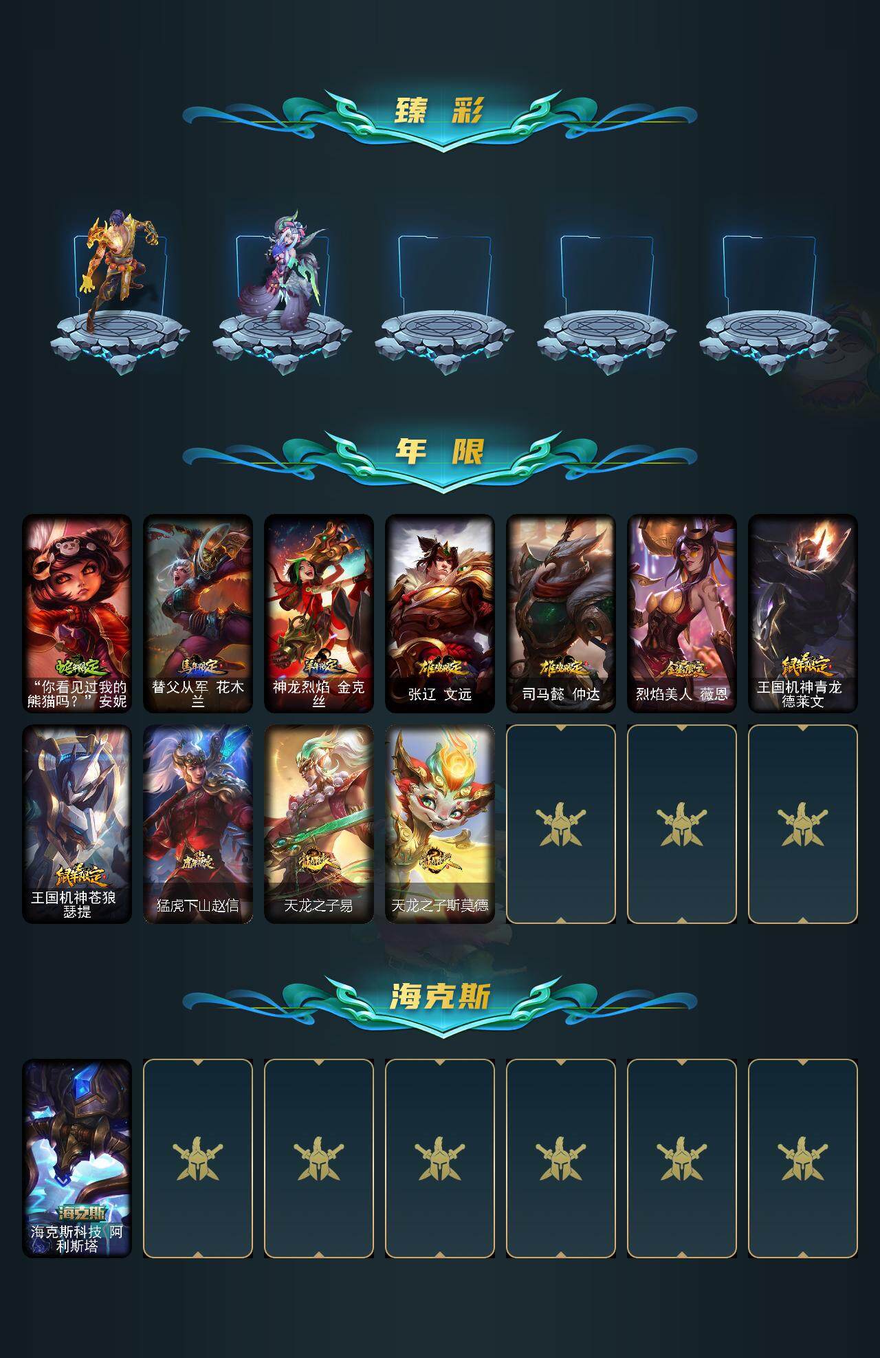 LOLEY311372英雄联盟账号详情图3