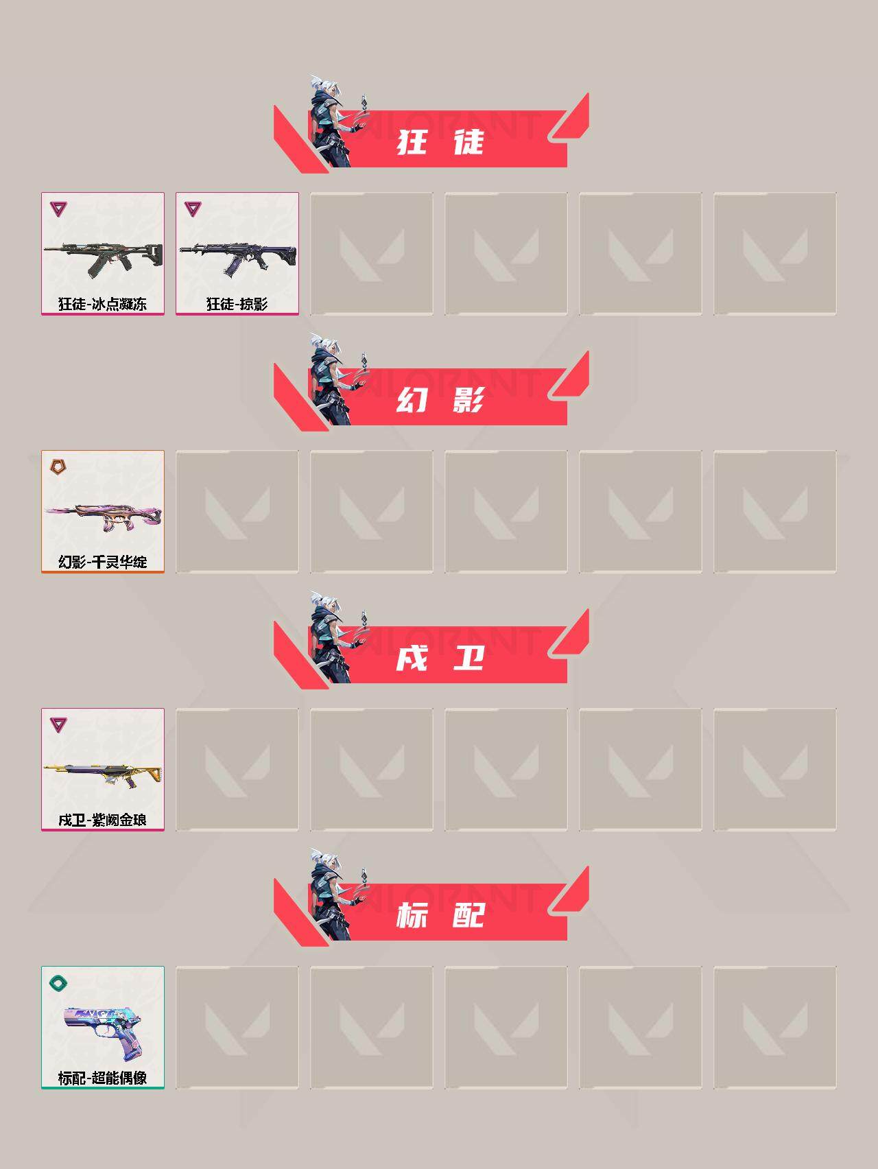 WWQYXS311725无畏契约账号详情图3 WWQYXS311725无畏契约账号详情图3