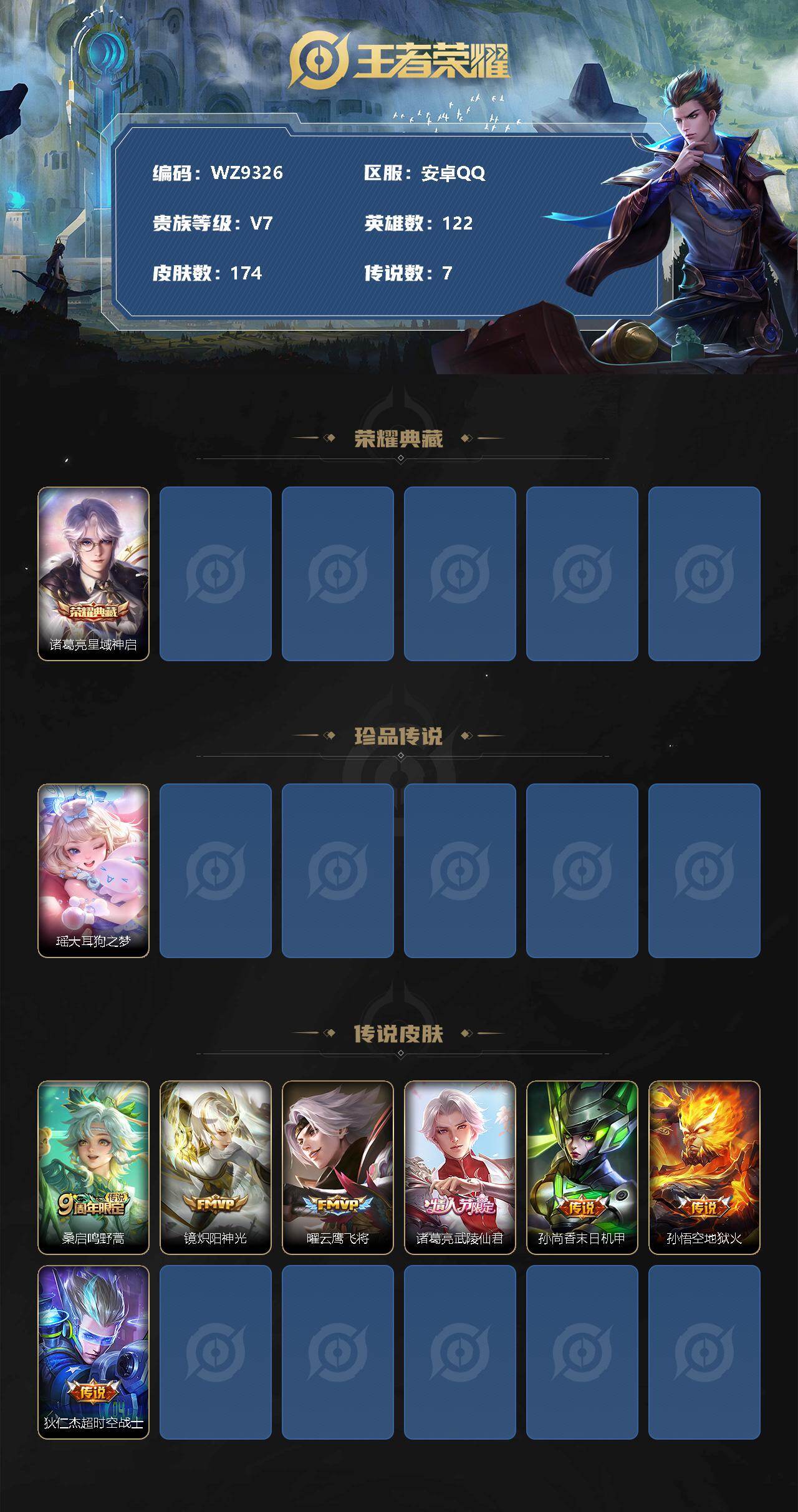 WZ0349257王者荣耀账号详情图2 WZ0349257王者荣耀账号详情图2