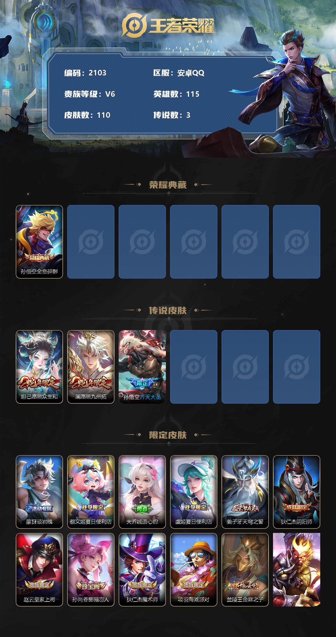 WZCMW3261648王者荣耀账号详情图2 WZCMW3261648王者荣耀账号详情图2