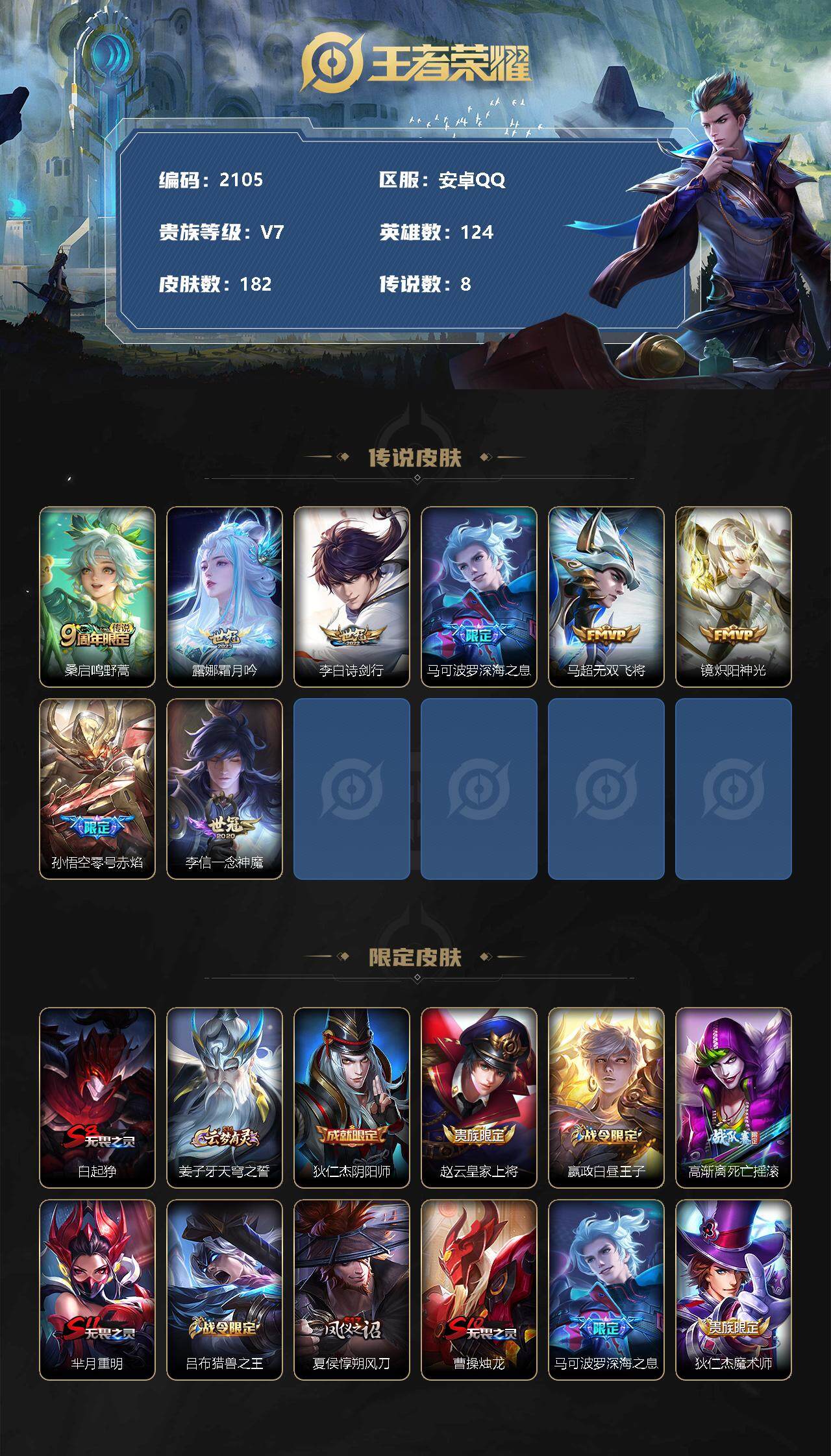 WZCMW3261649王者荣耀账号详情图2 WZCMW3261649王者荣耀账号详情图2