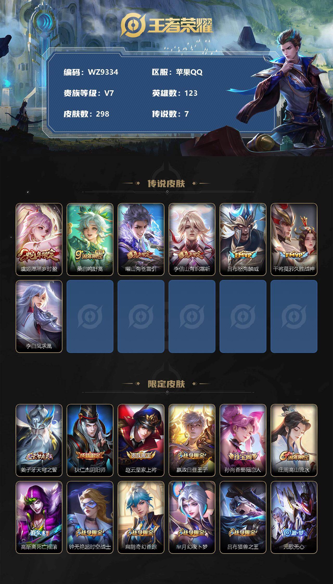 WZ03424069王者荣耀账号详情图2