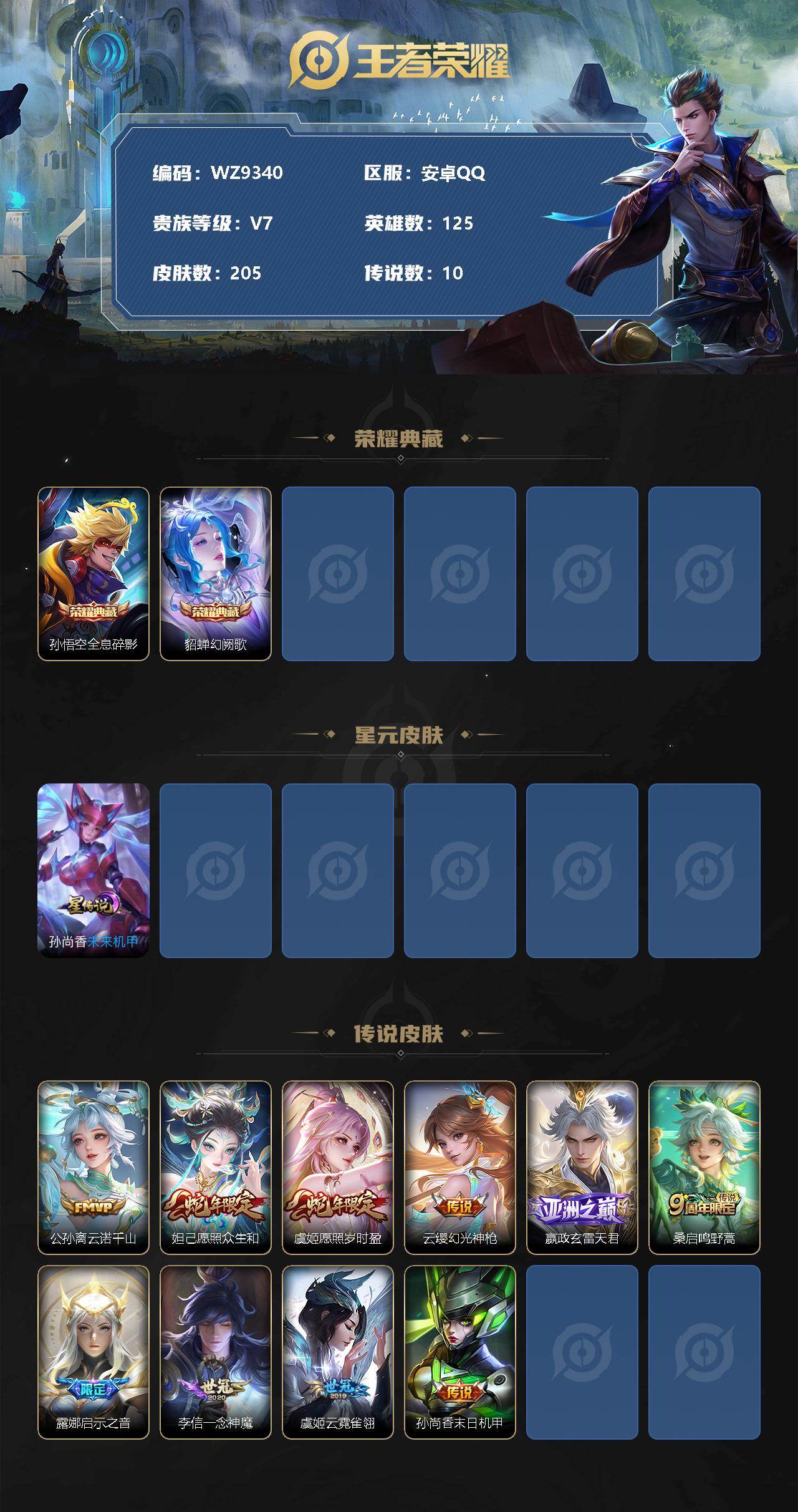 WZ0349259王者荣耀账号详情图2 WZ0349259王者荣耀账号详情图2