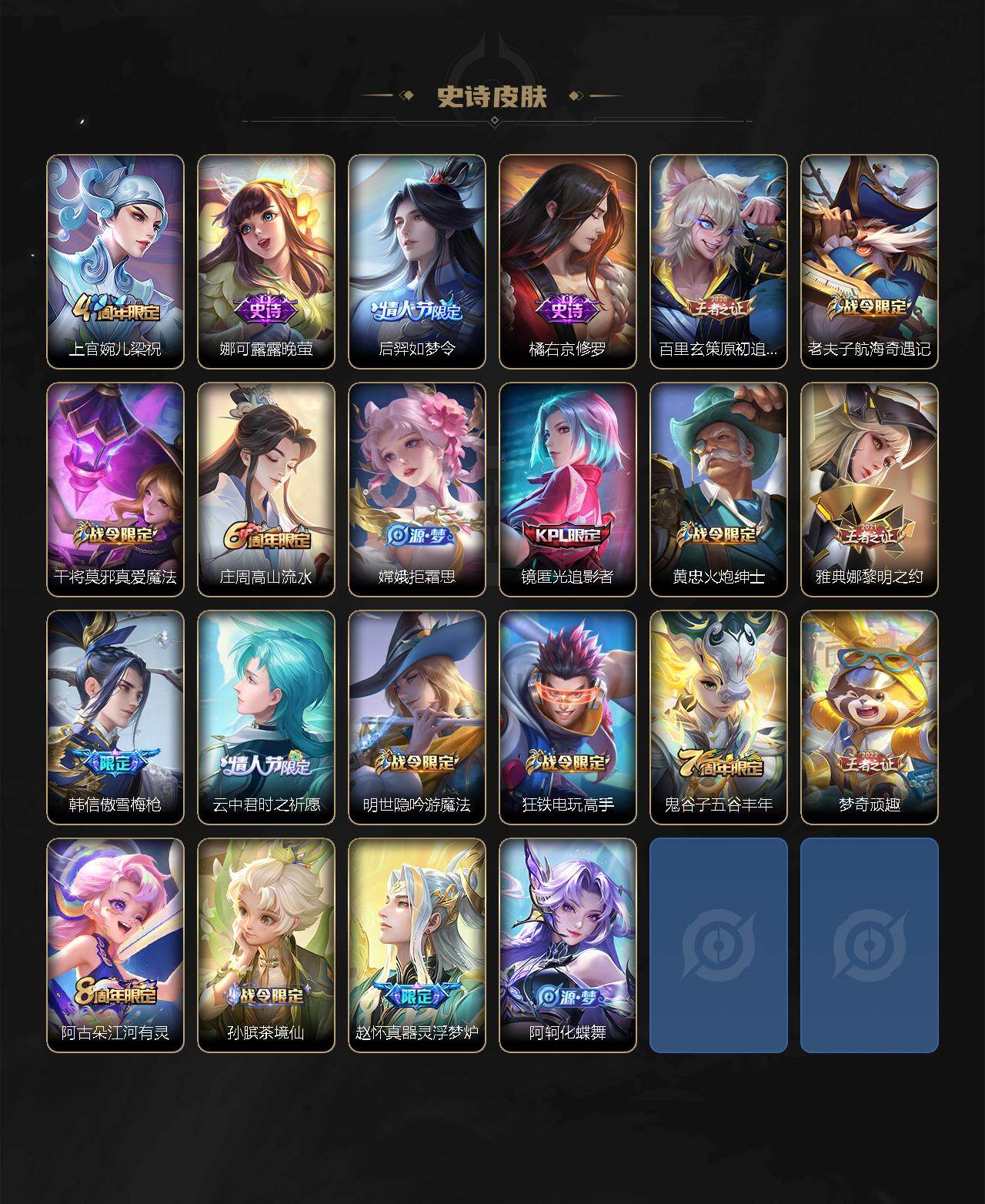 WZ0349259王者荣耀账号详情图8 WZ0349259王者荣耀账号详情图8