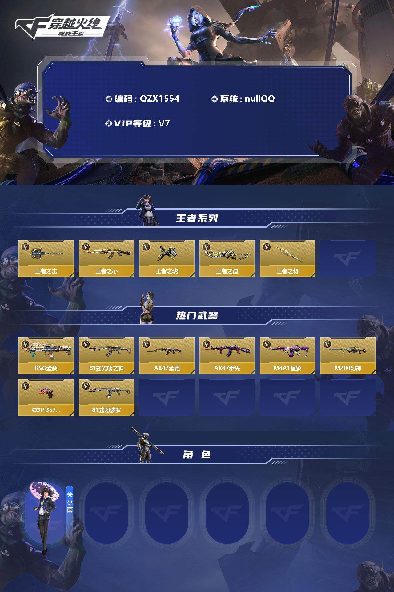 CFMEY346435枪战王者账号详情图2
