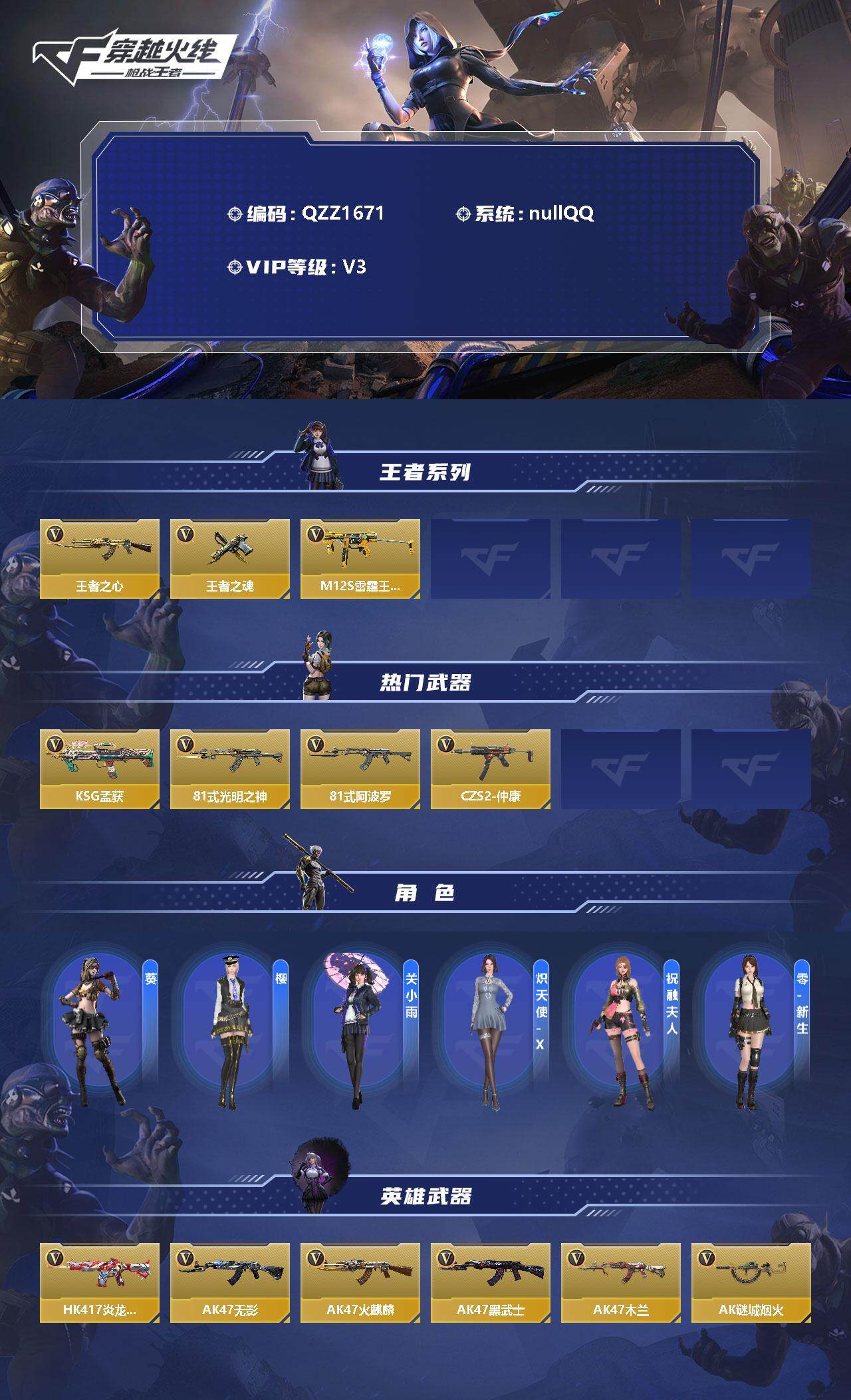 CFMEY346441枪战王者账号详情图2