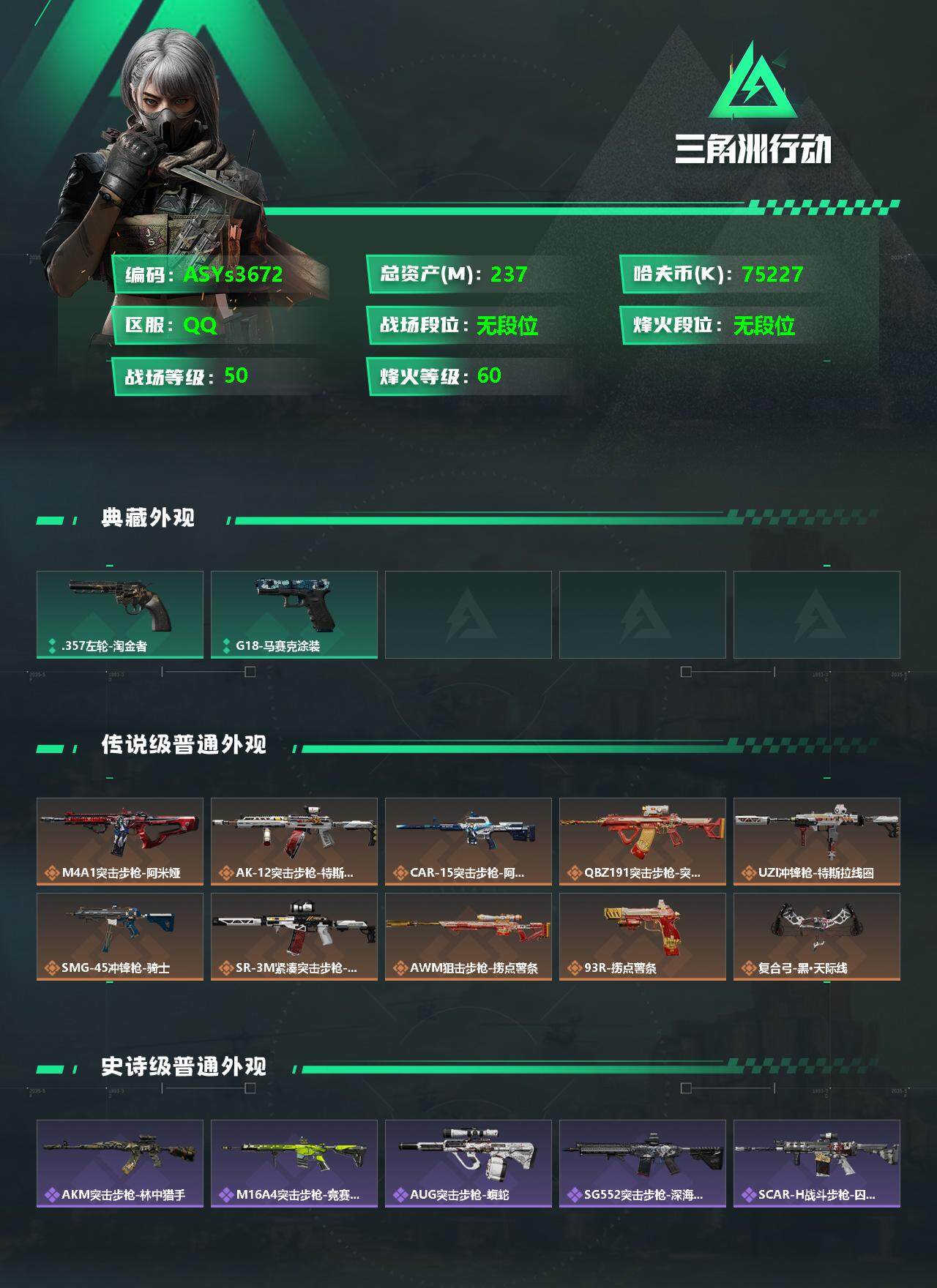 SJZYXS327985三角洲行动账号详情图2