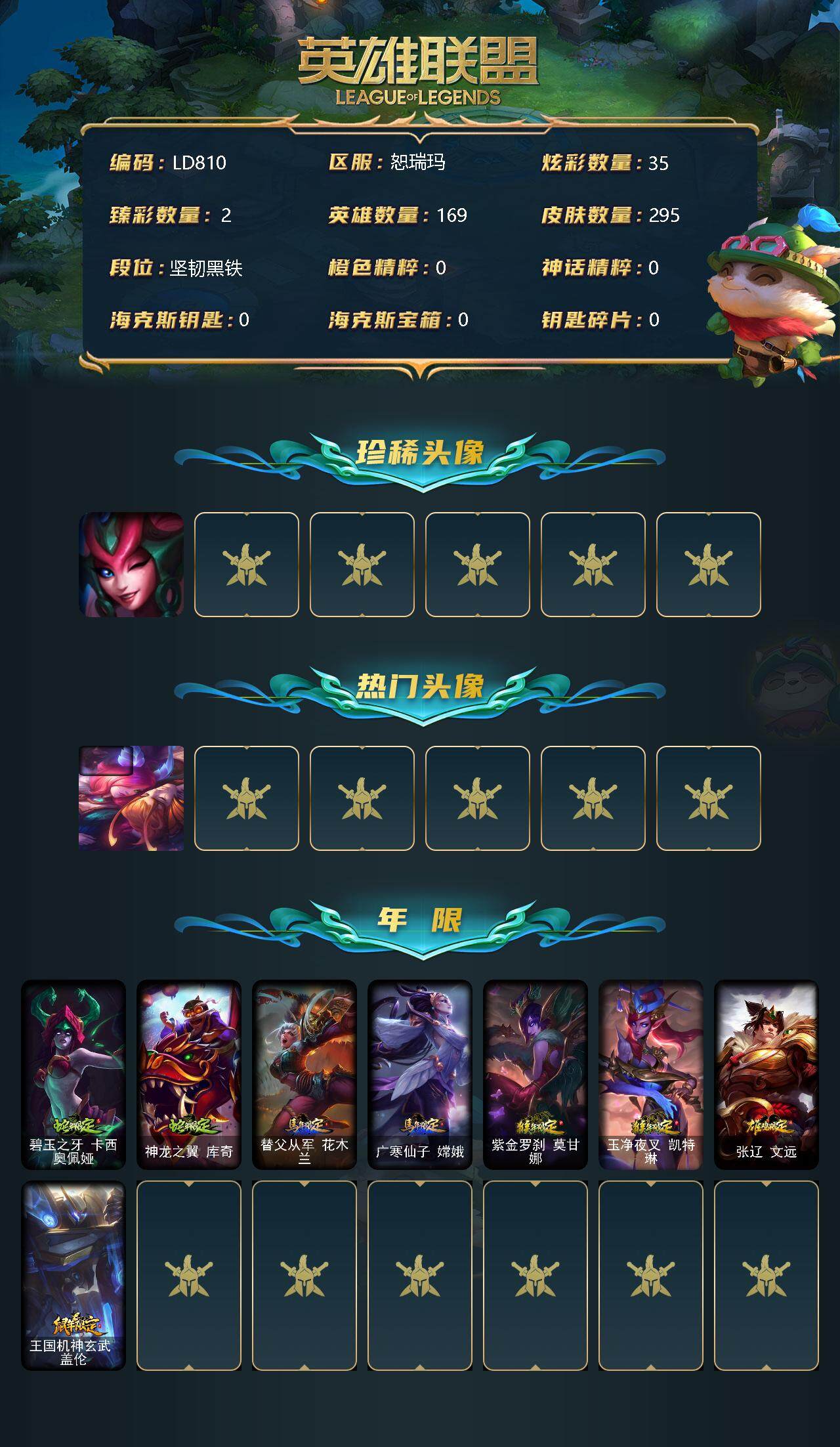 LOLEY311360英雄联盟账号详情图2 LOLEY311360英雄联盟账号详情图2