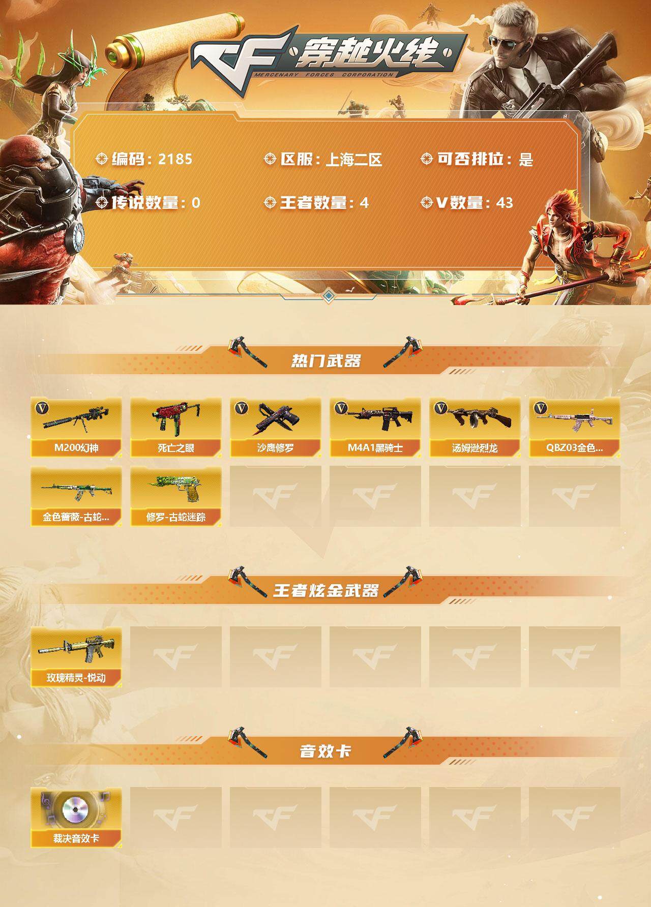 CFFHW327493穿越火线账号详情图2 CFFHW327493穿越火线账号详情图2