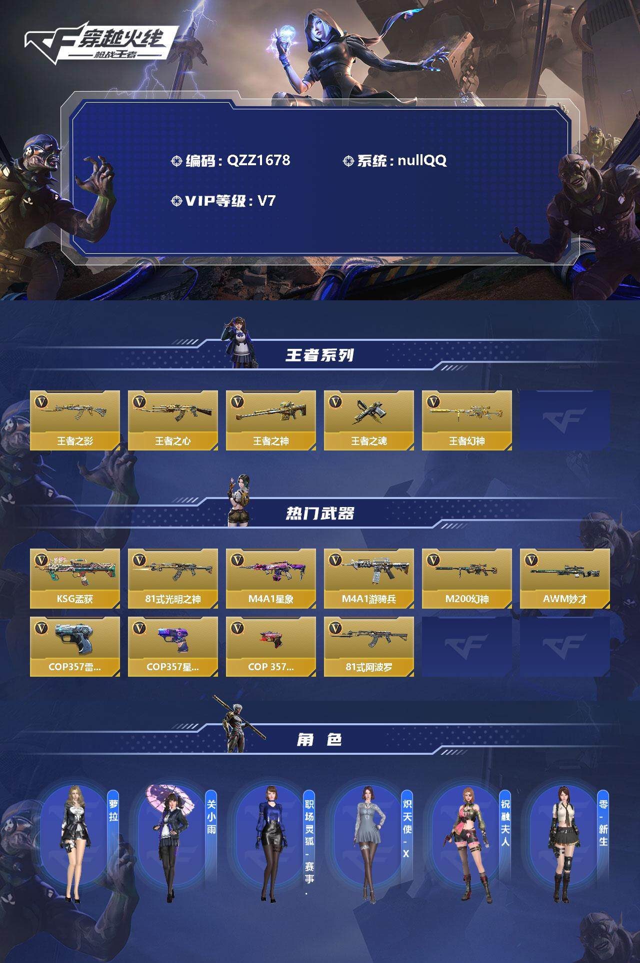 CFMEY346536枪战王者账号详情图2