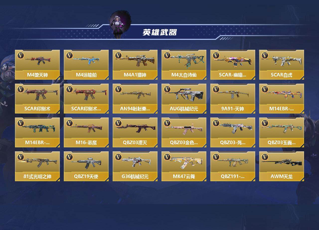 CFMEY346536枪战王者账号详情图4