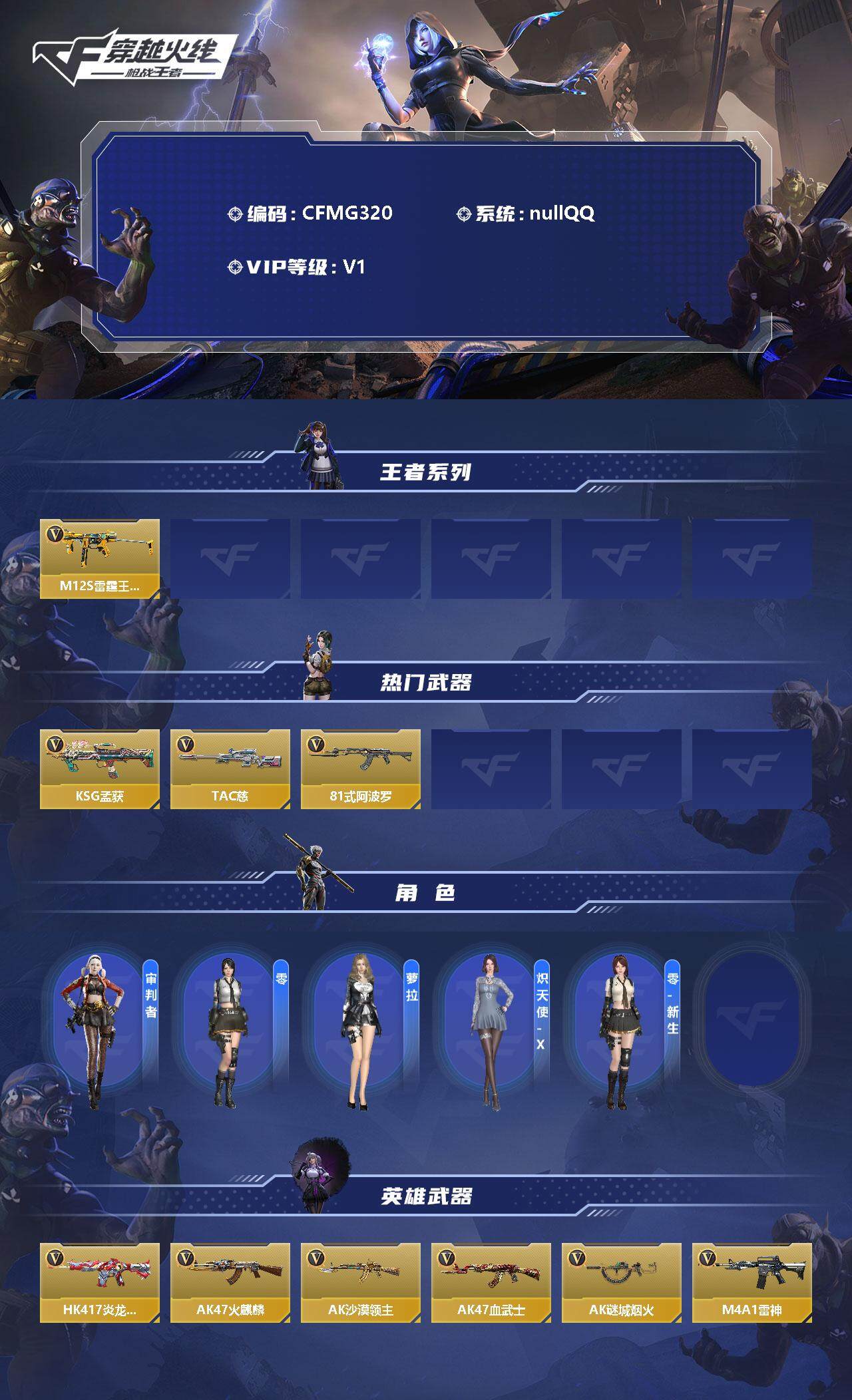CFMEY346392枪战王者账号详情图2 CFMEY346392枪战王者账号详情图2