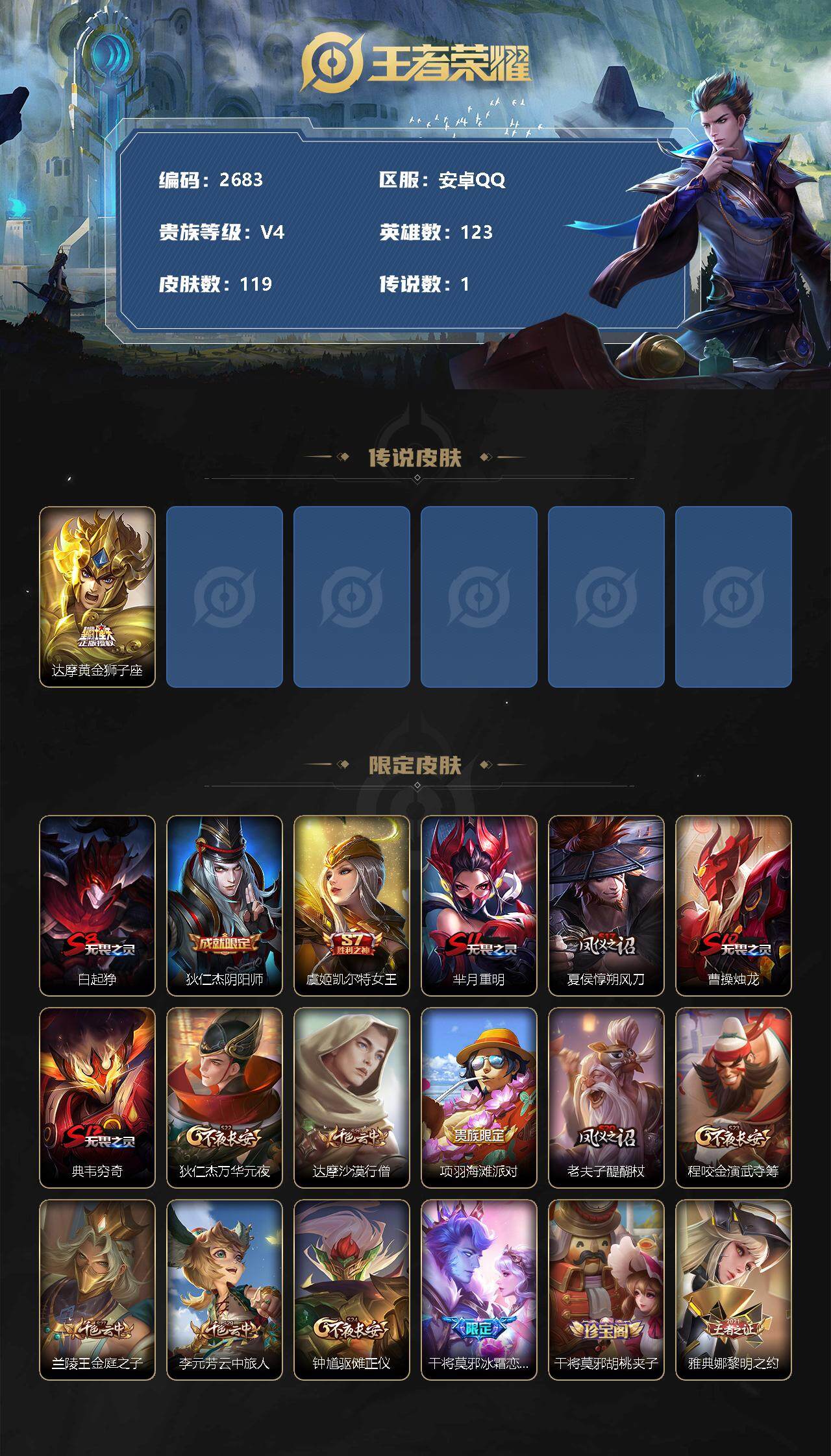 WZJZ3264288王者荣耀账号详情图2
